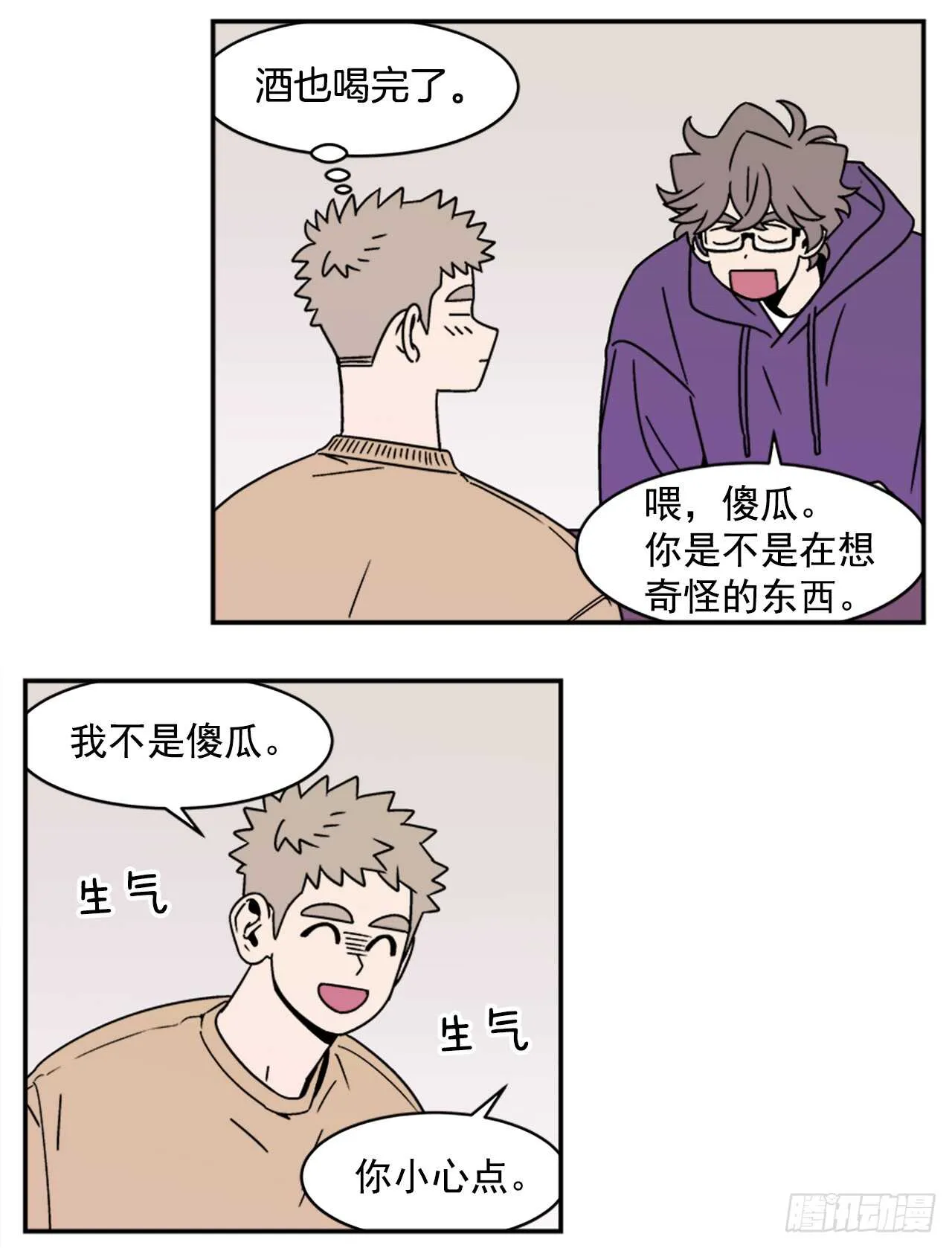 13.醉酒风波 第30页