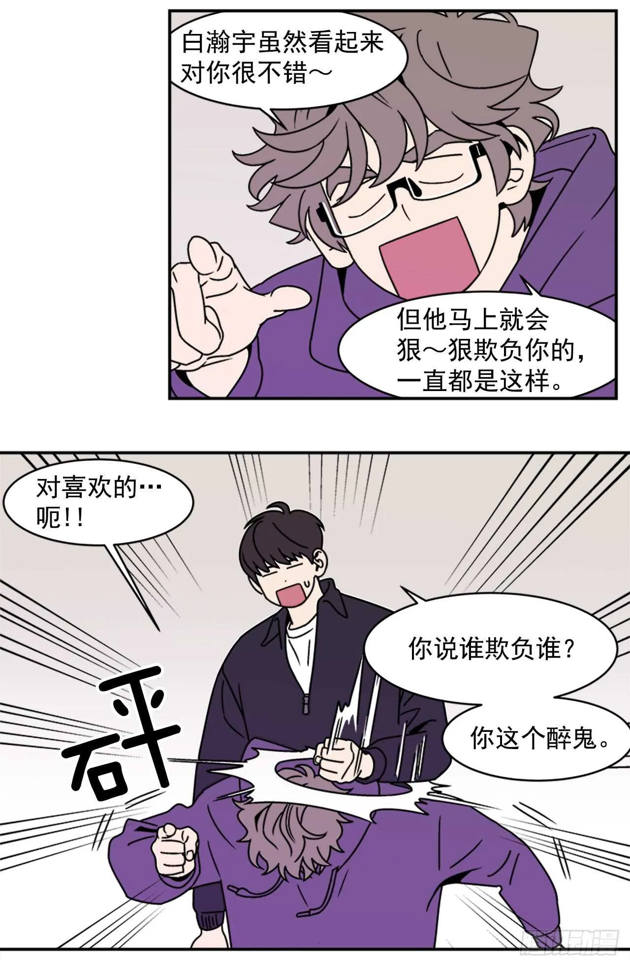 13.醉酒风波 第31页