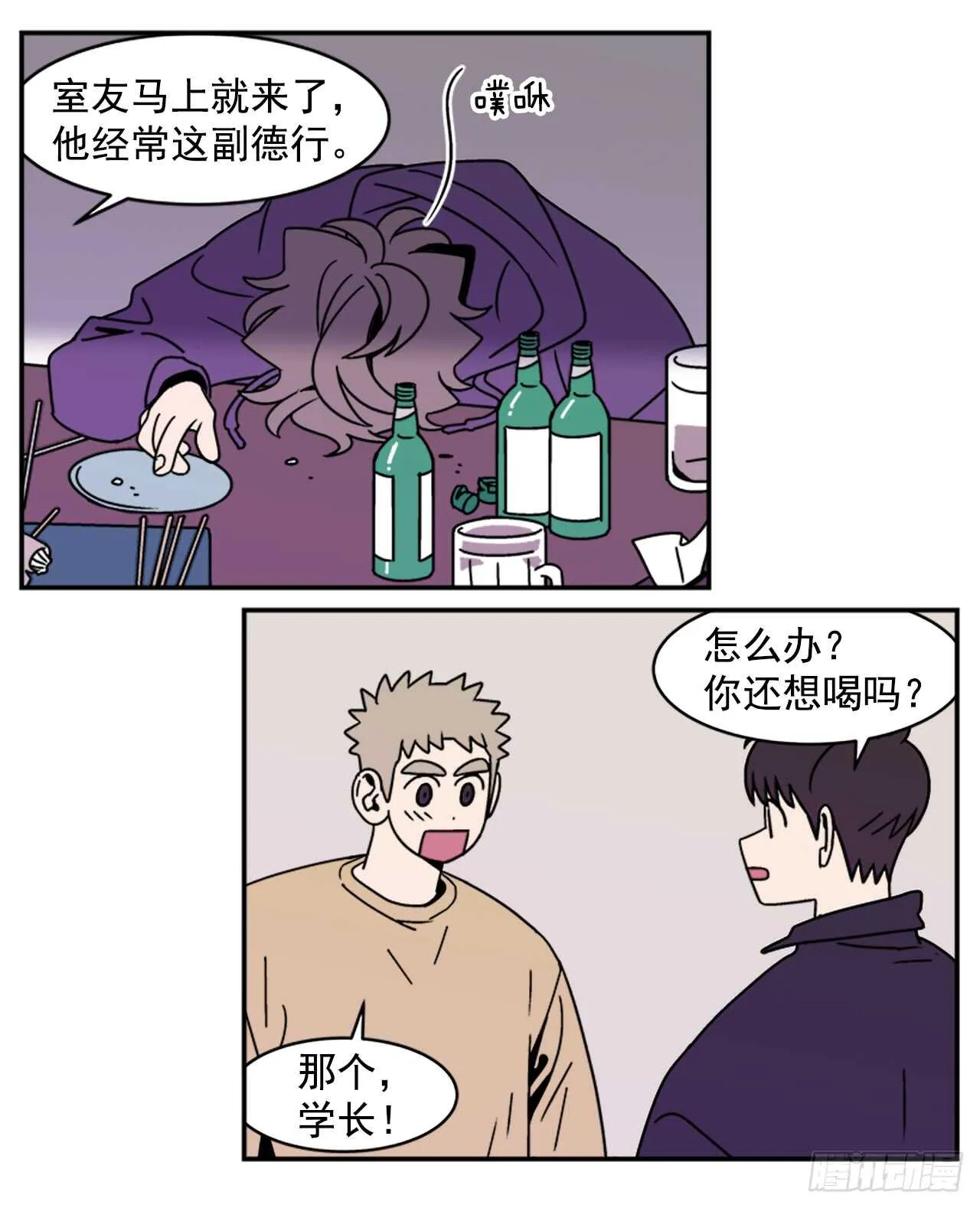 13.醉酒风波 第32页