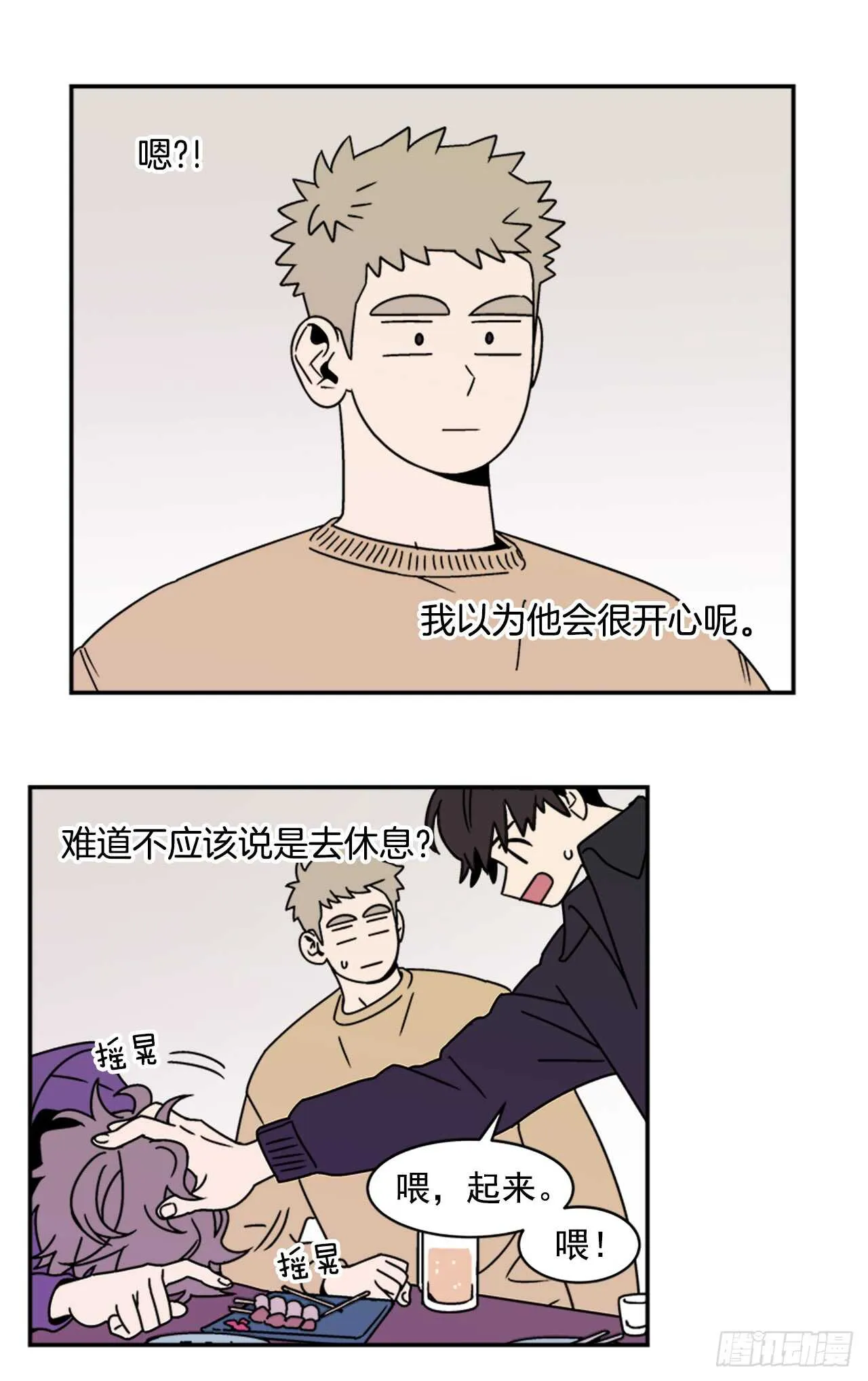 13.醉酒风波 第34页