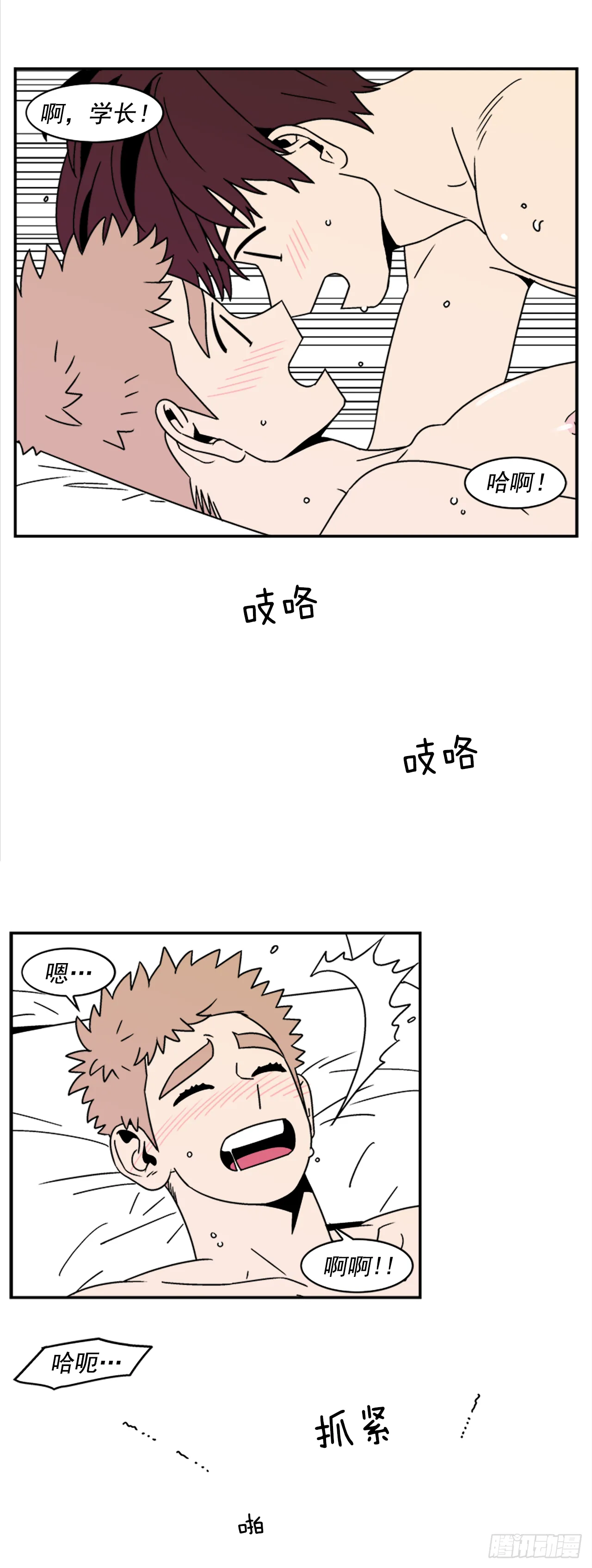 15.不要叫我学长 第3页