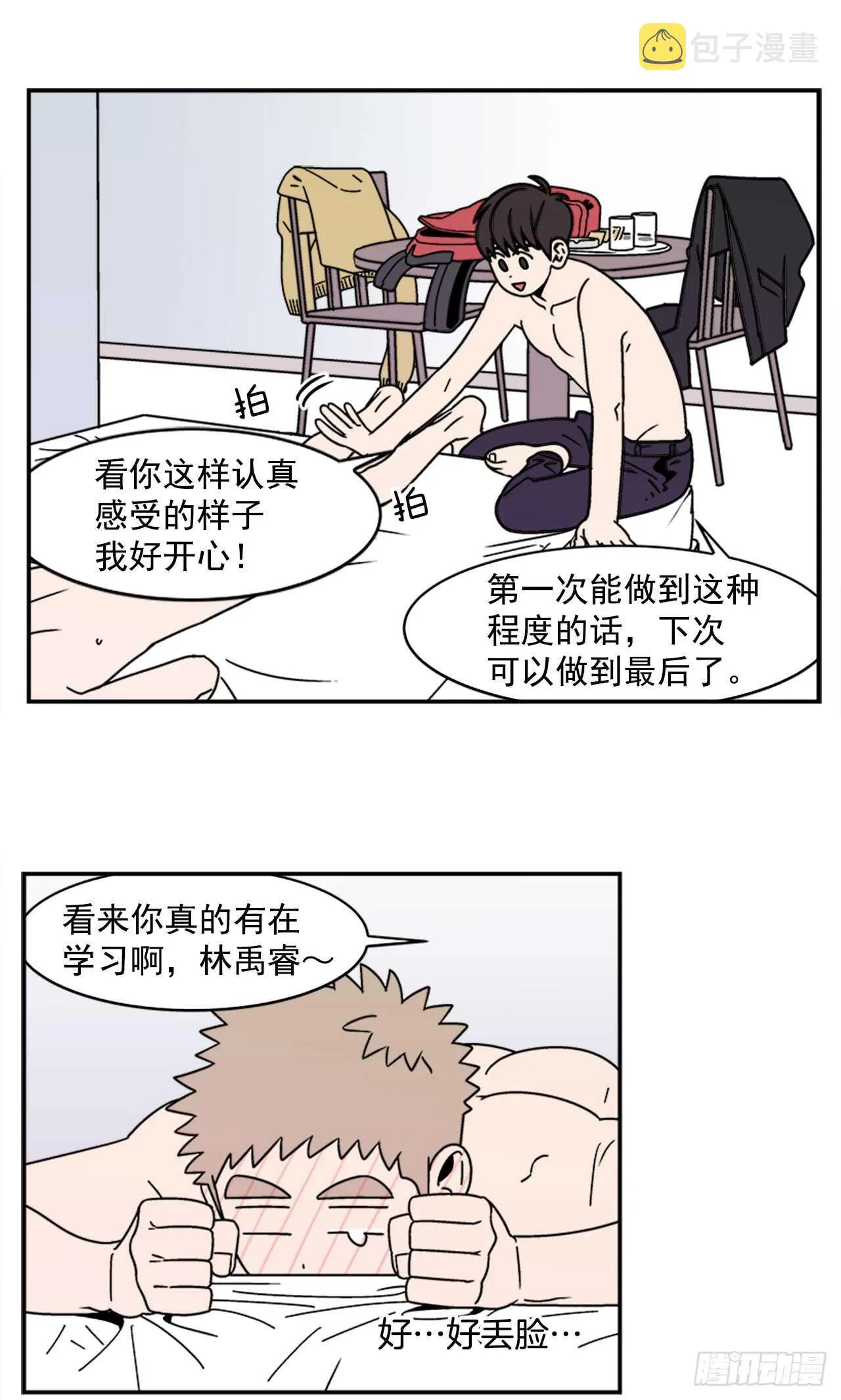 15.不要叫我学长 第10页