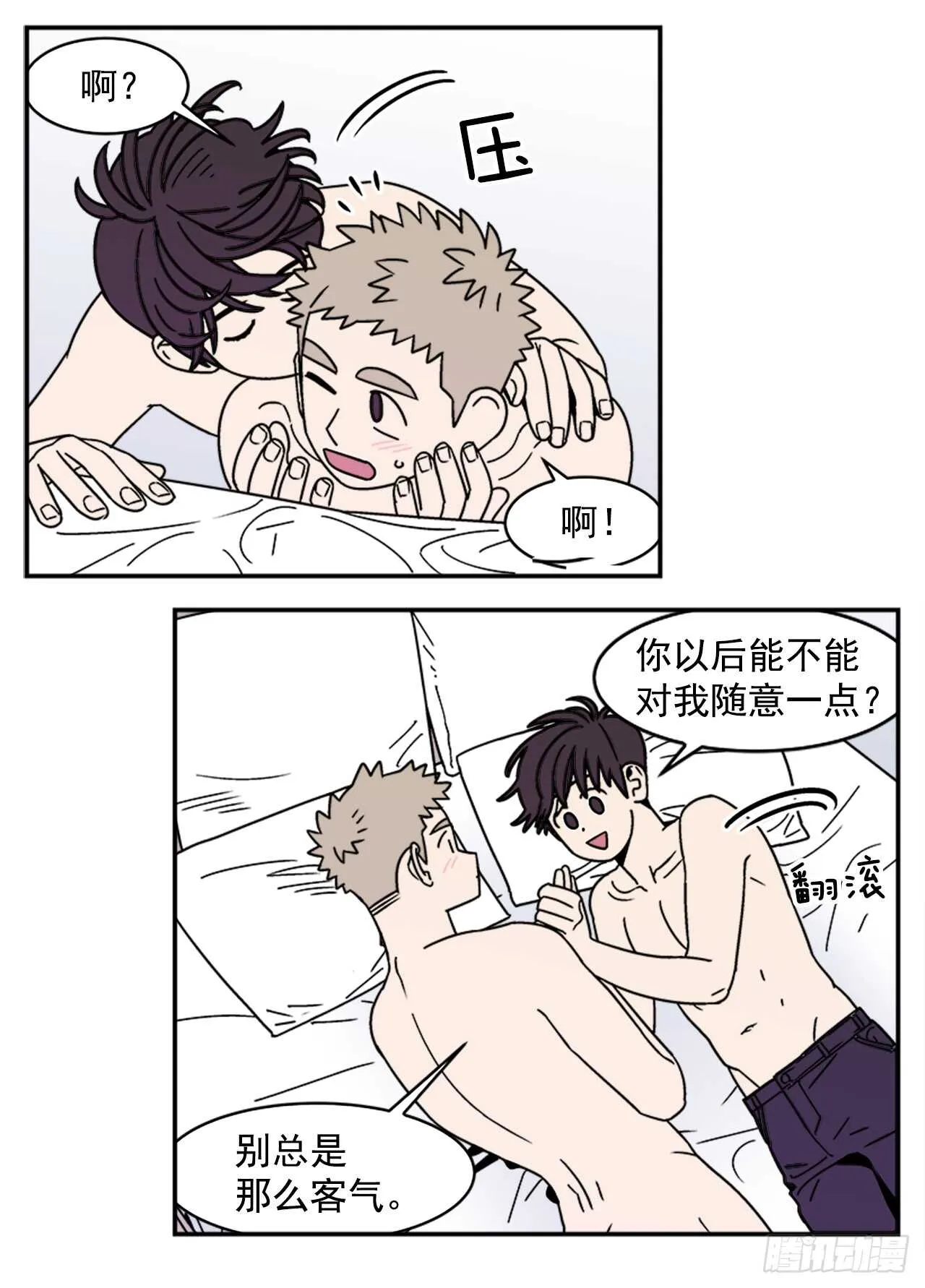 15.不要叫我学长 第12页