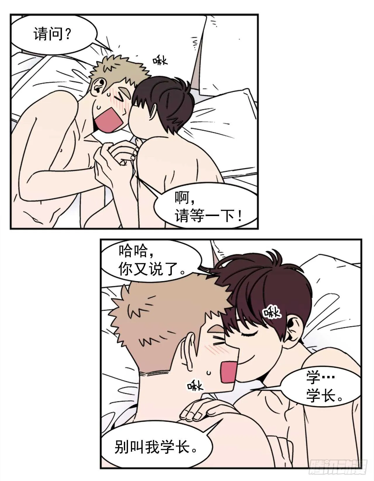 15.不要叫我学长 第15页