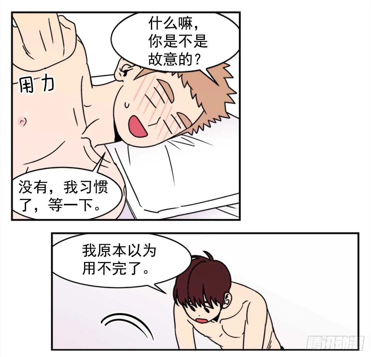 15.不要叫我学长 第18页