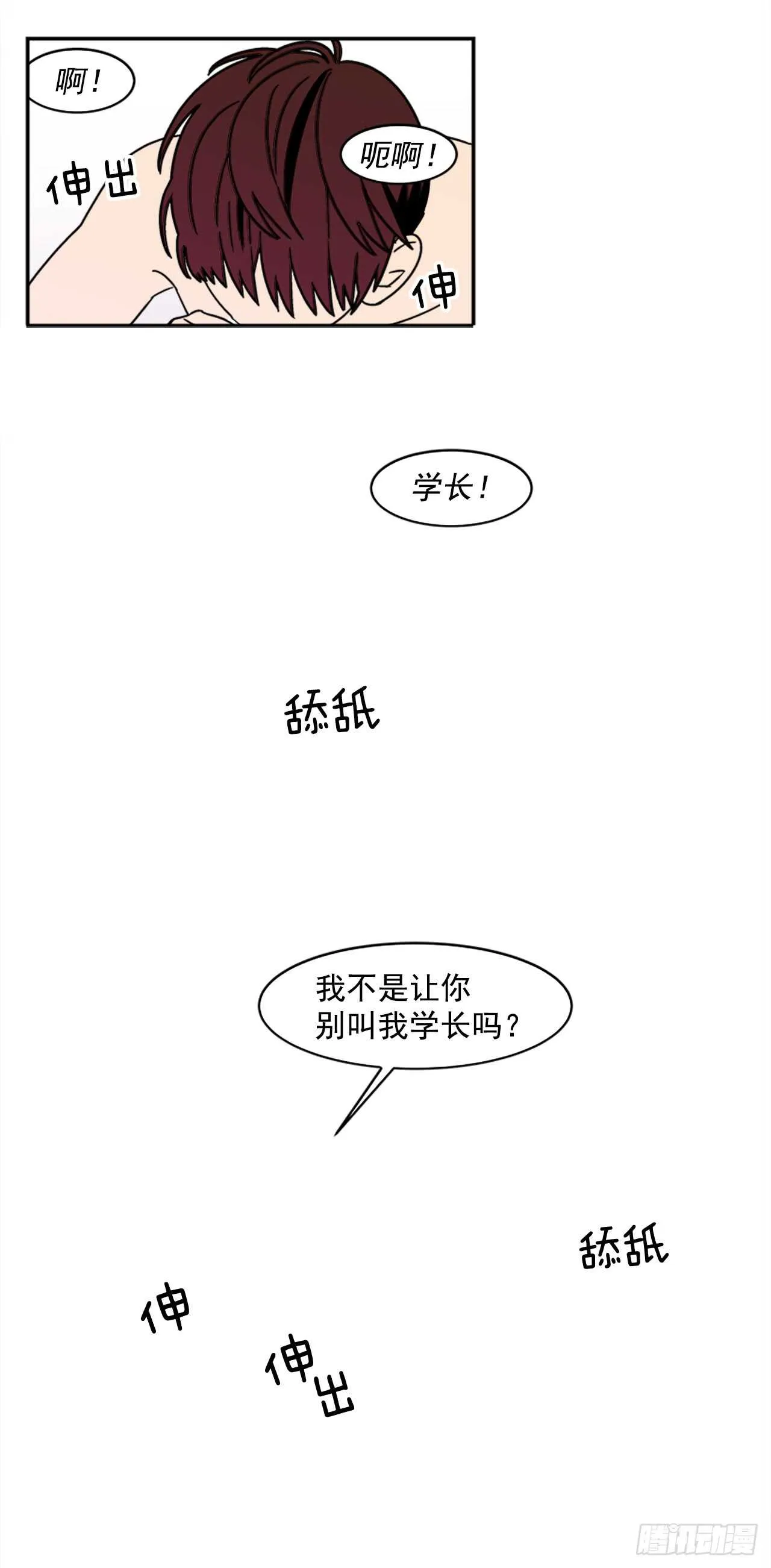 15.不要叫我学长 第21页