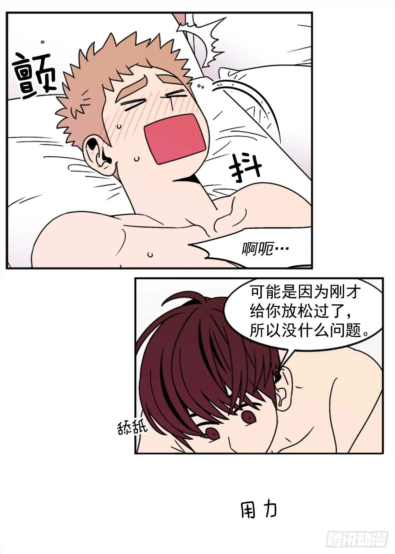 15.不要叫我学长 第22页