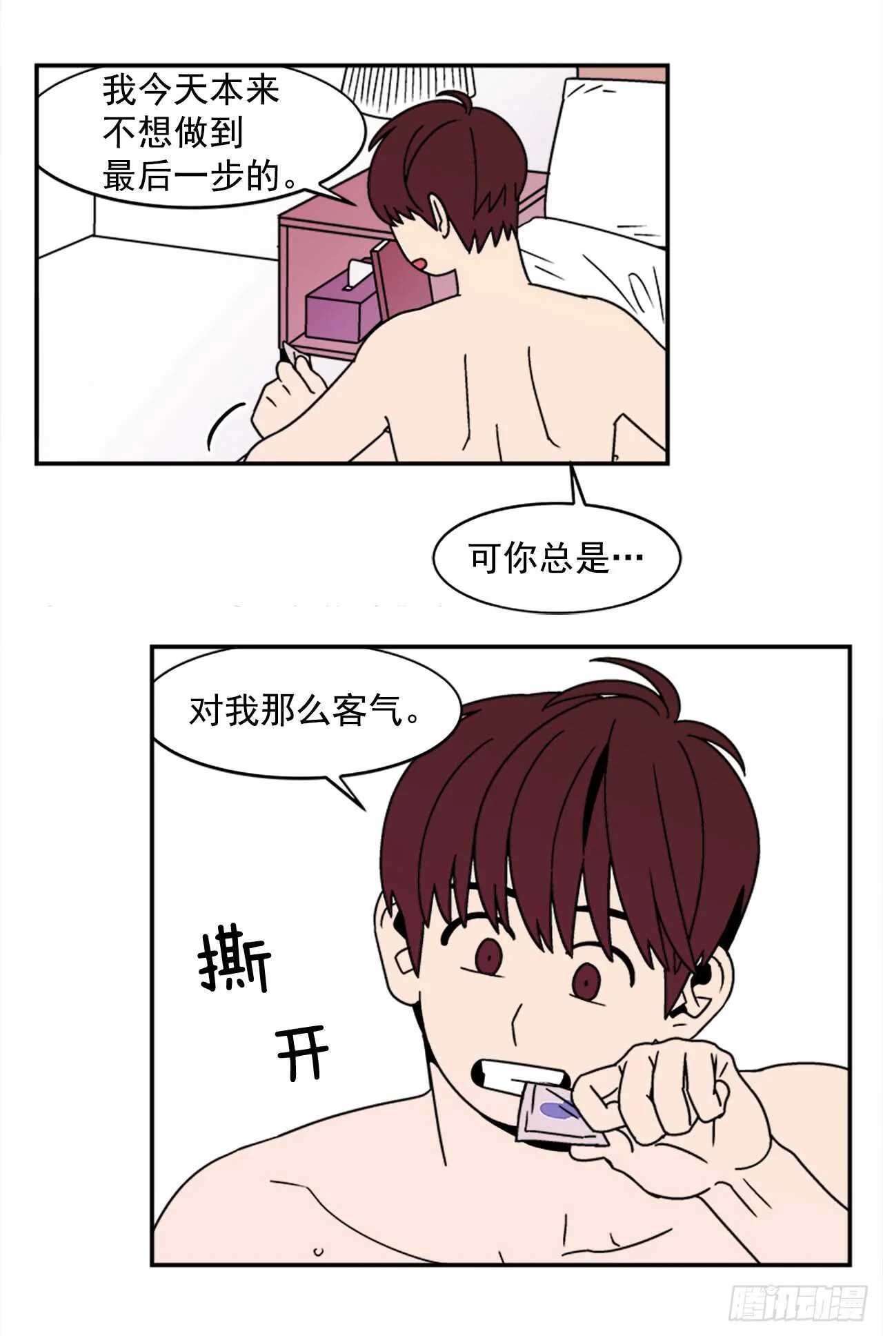 15.不要叫我学长 第23页