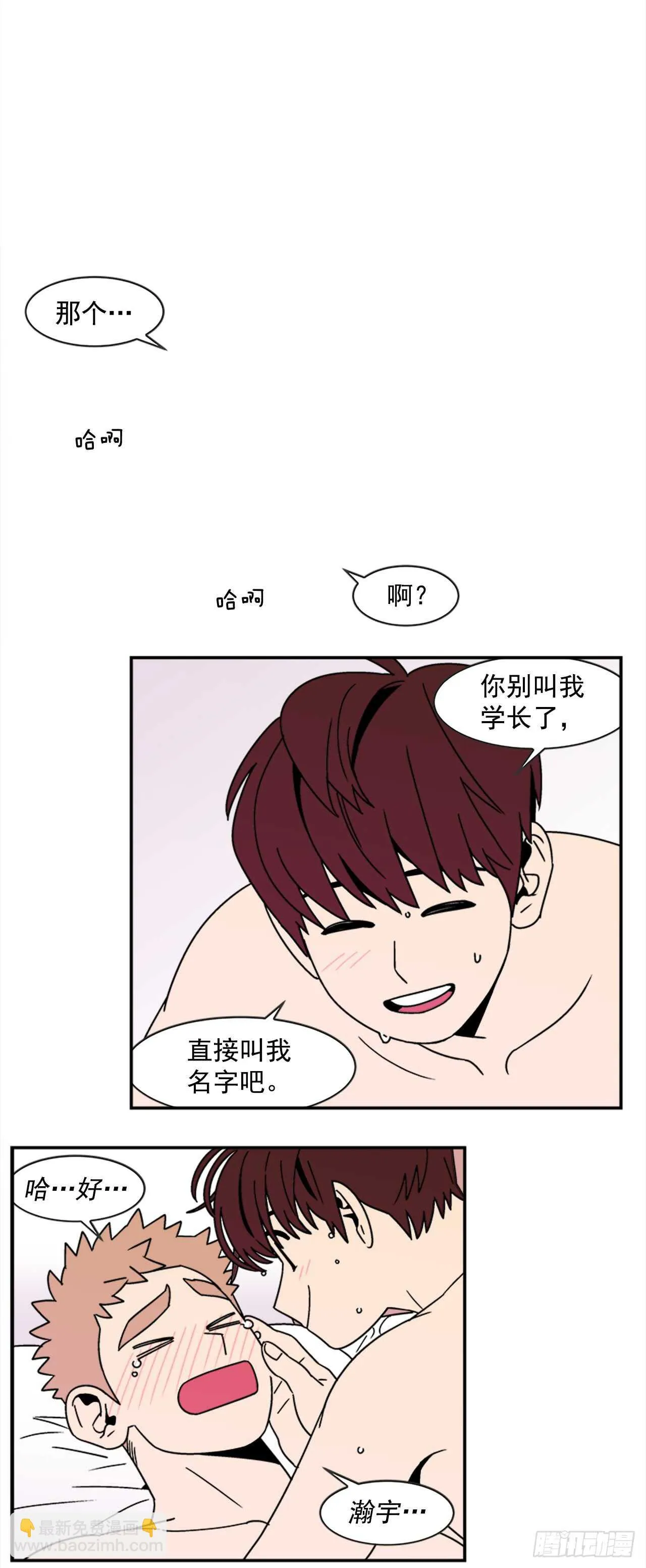 15.不要叫我学长 第29页