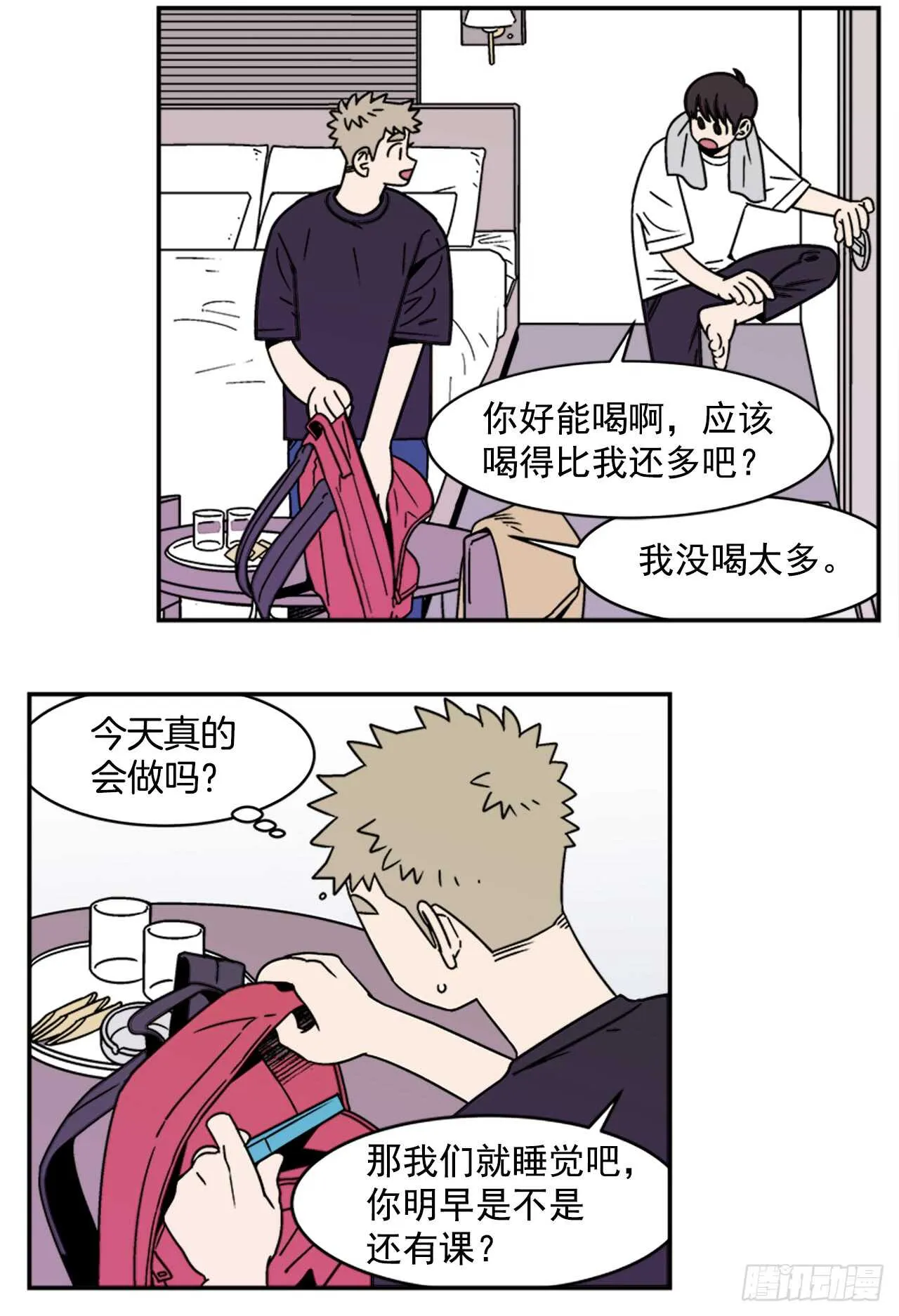 14.酒后告白 第2页