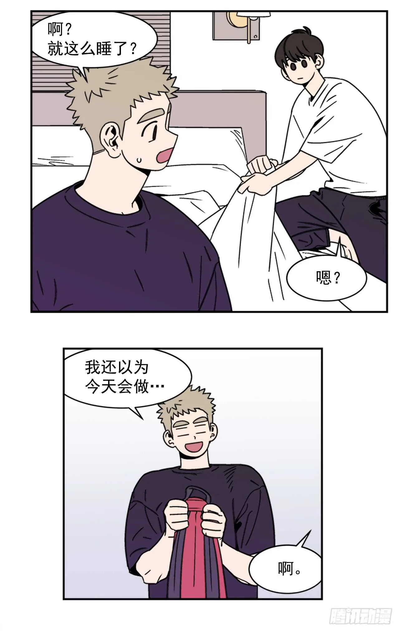 14.酒后告白 第3页