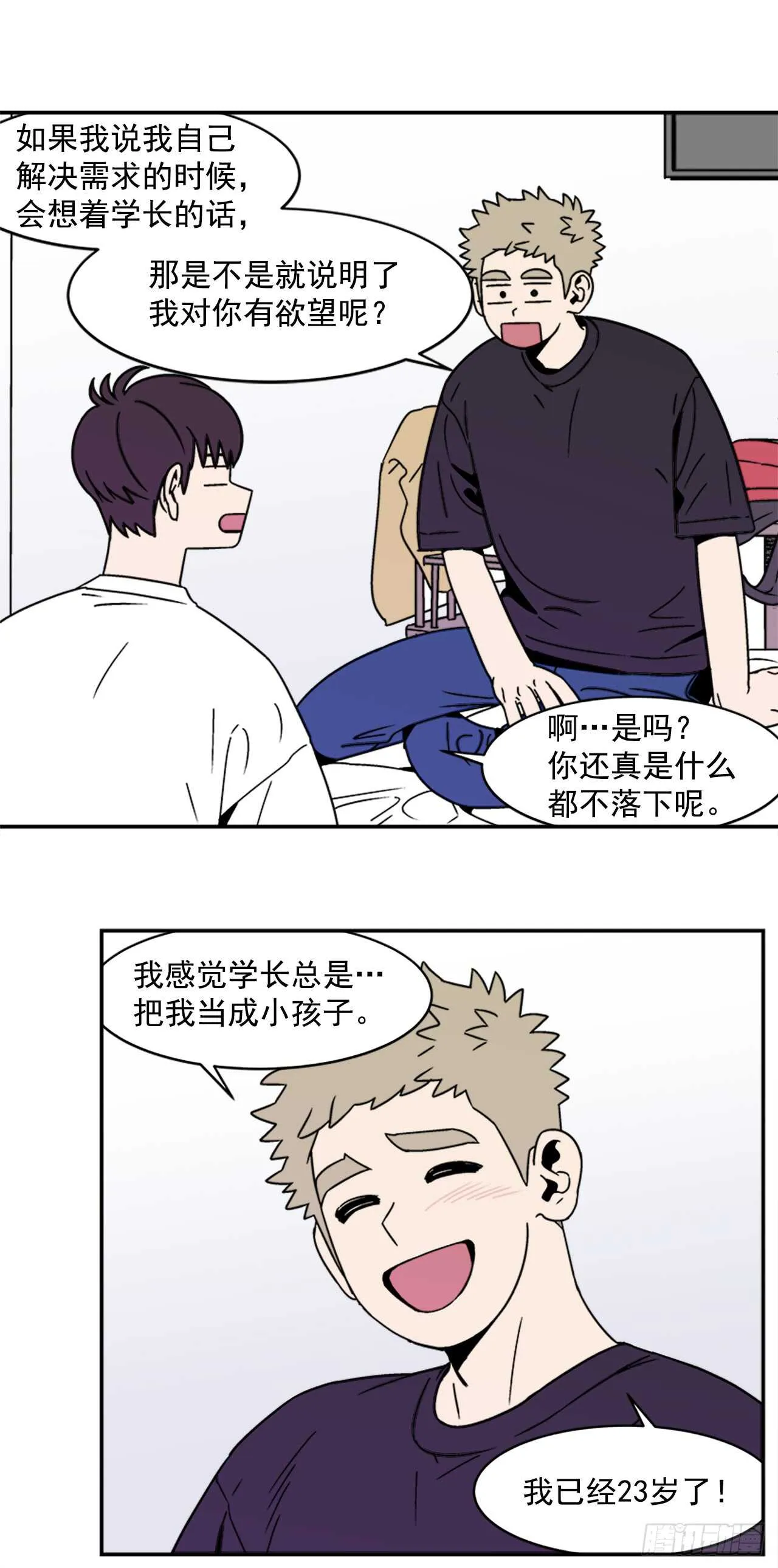 14.酒后告白 第8页