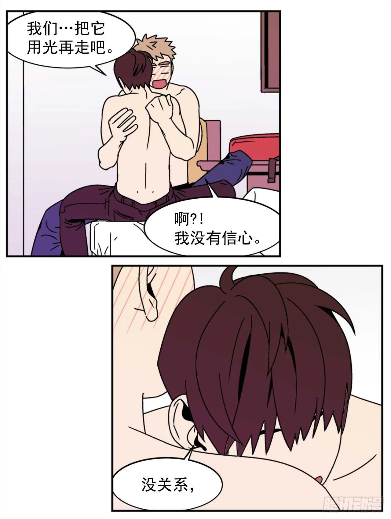 14.酒后告白 第17页