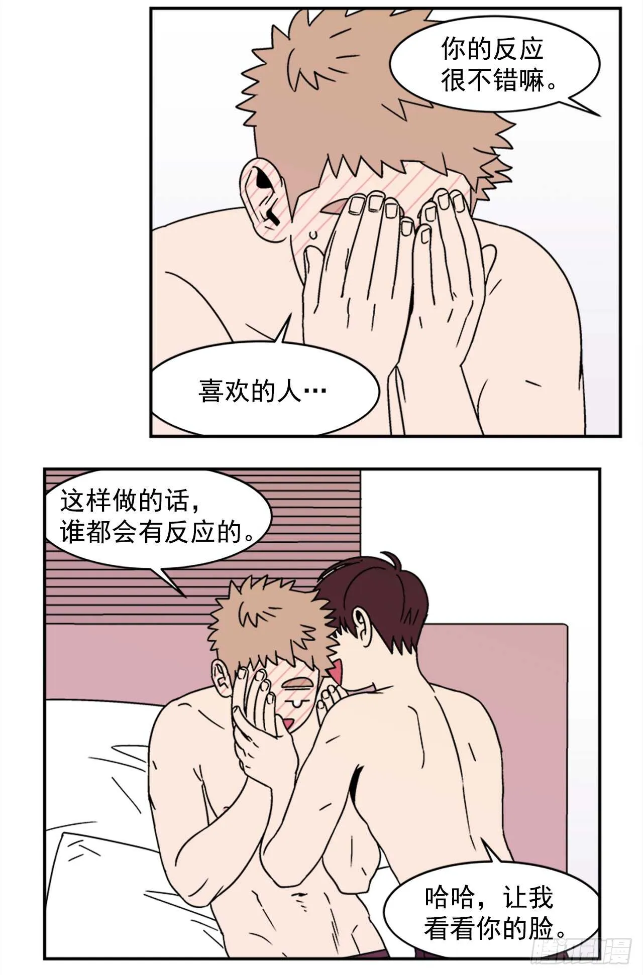 14.酒后告白 第28页