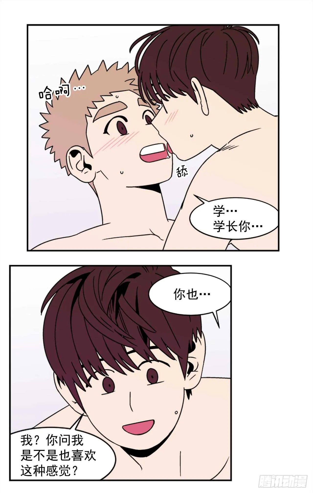 14.酒后告白 第30页