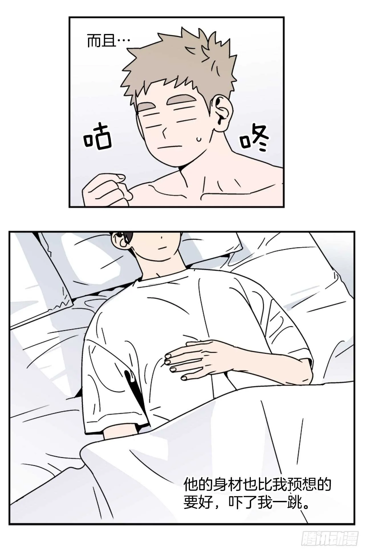 16.他认识我？ 第7页