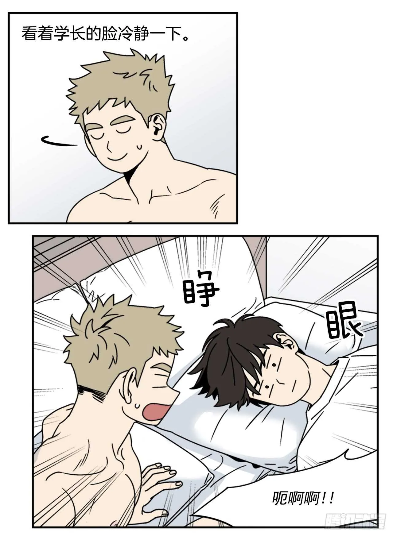16.他认识我？ 第9页