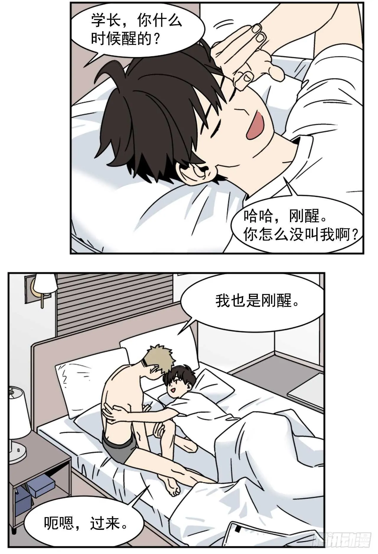 16.他认识我？ 第10页
