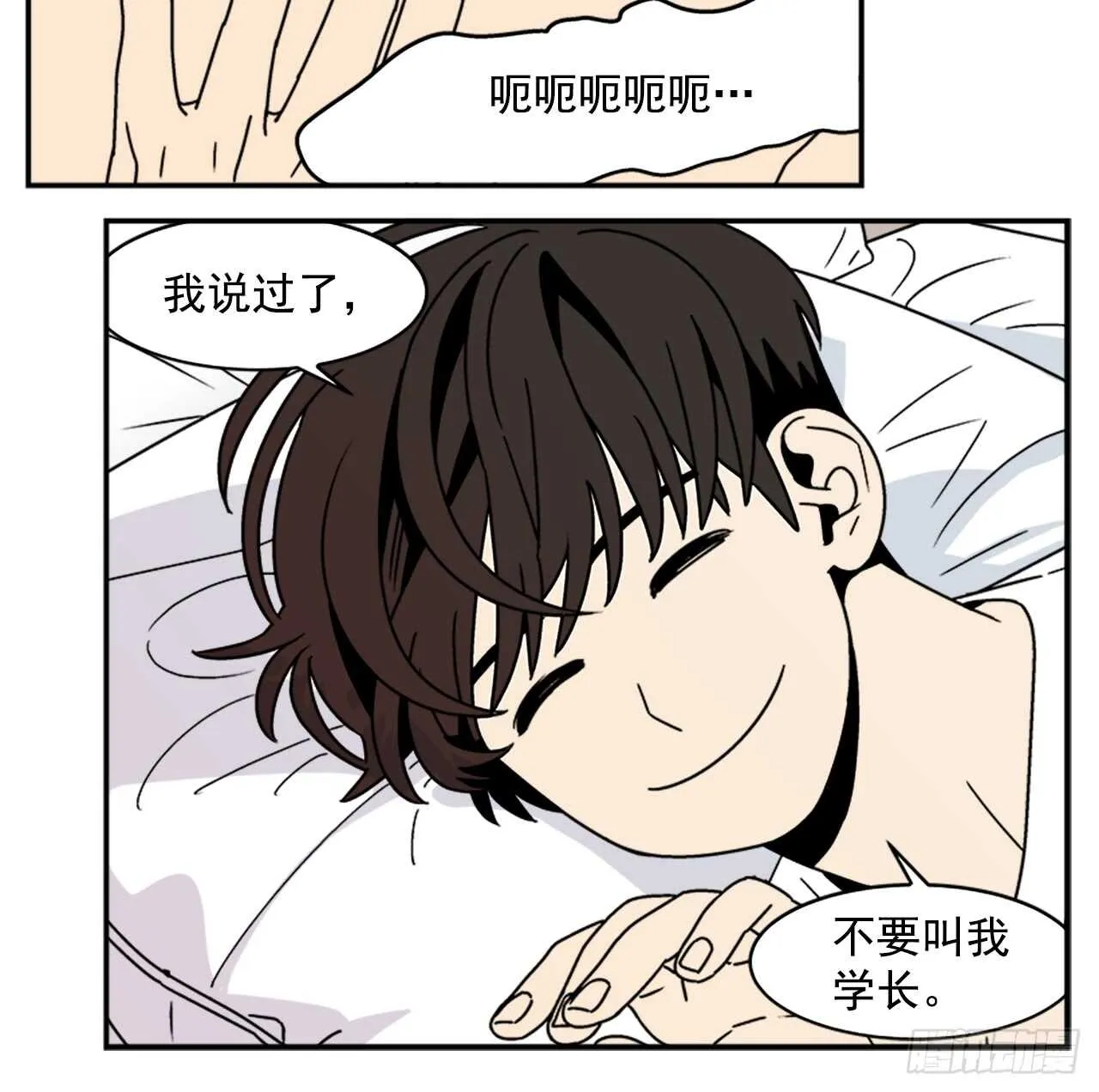 16.他认识我？ 第14页