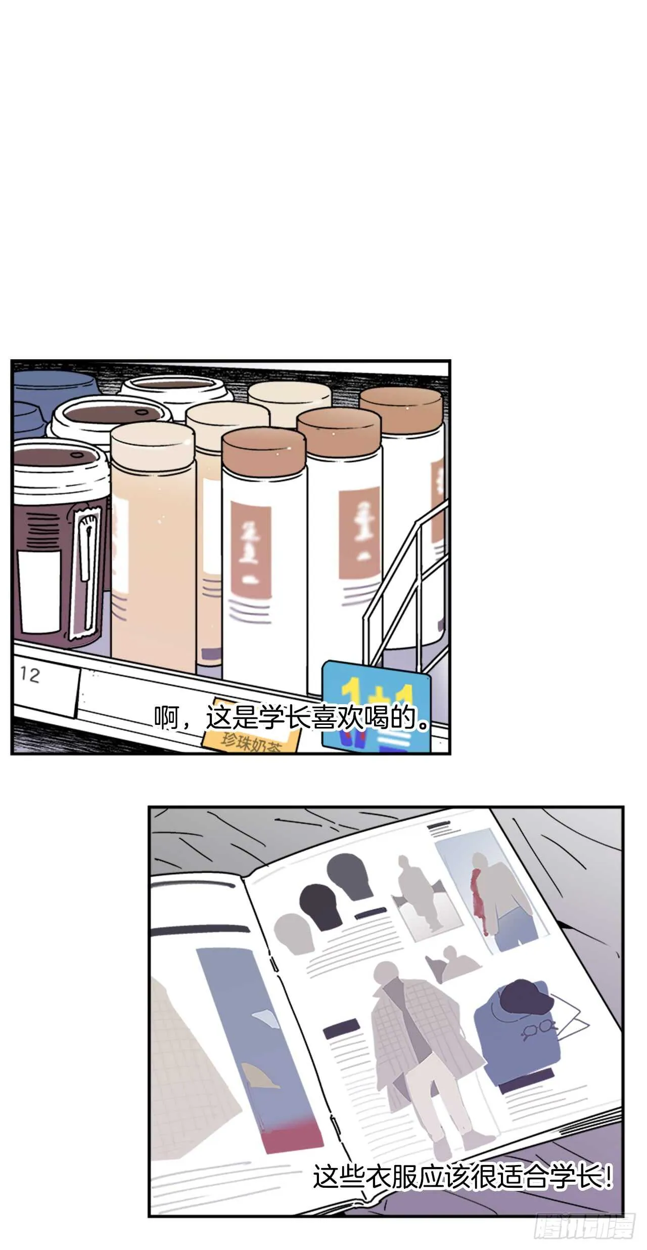 16.他认识我？ 第16页