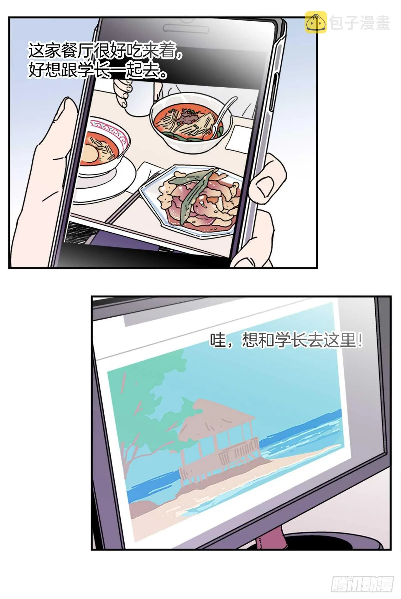16.他认识我？ 第17页