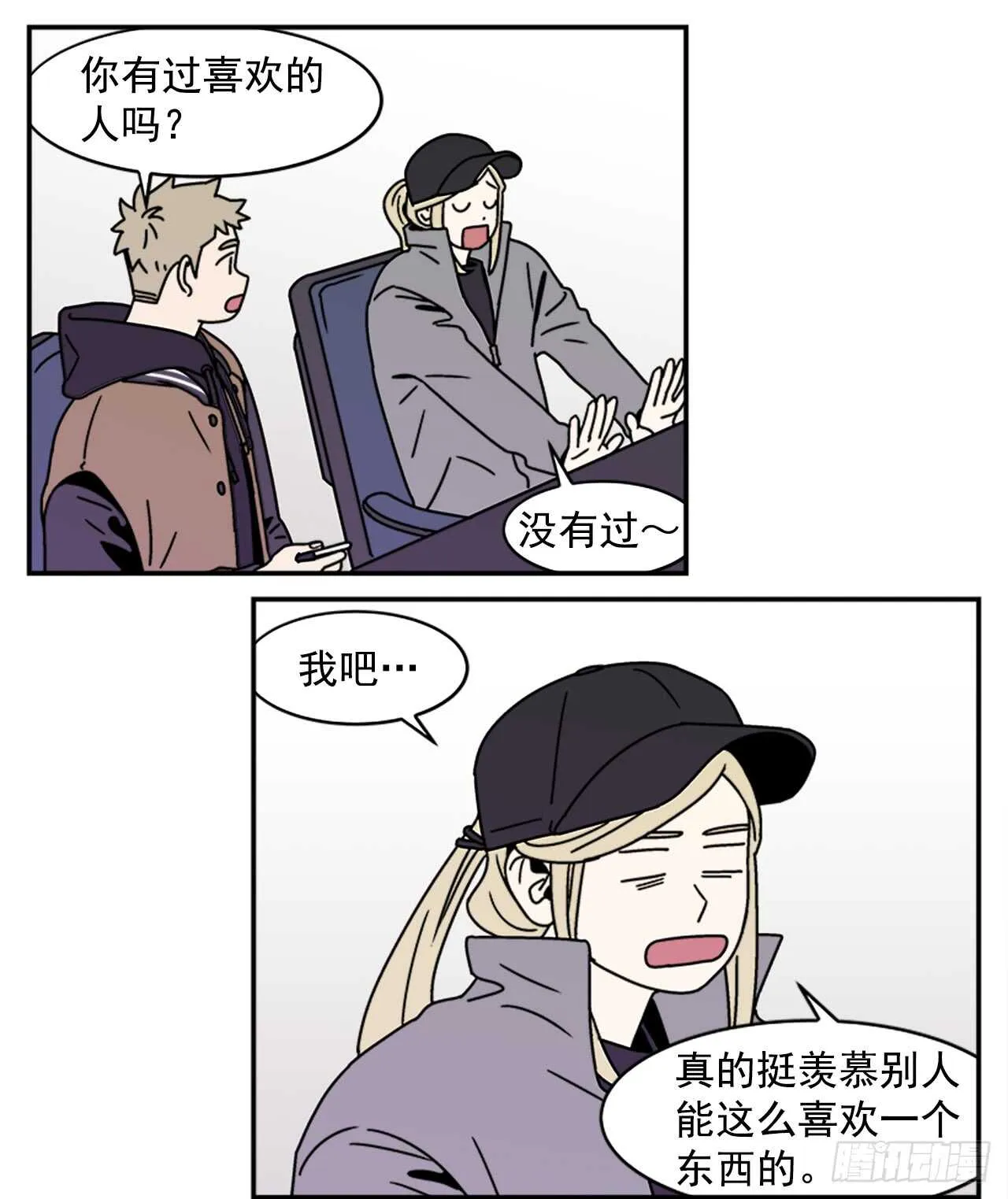 16.他认识我？ 第20页