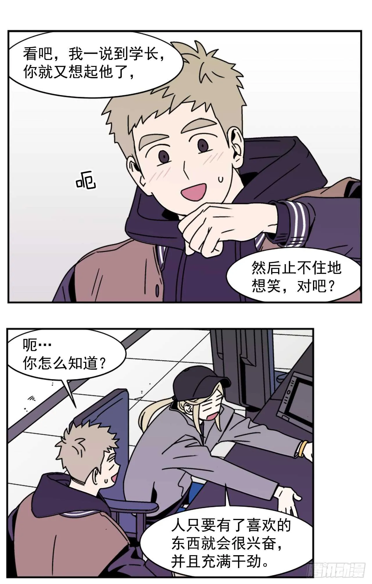 16.他认识我？ 第23页