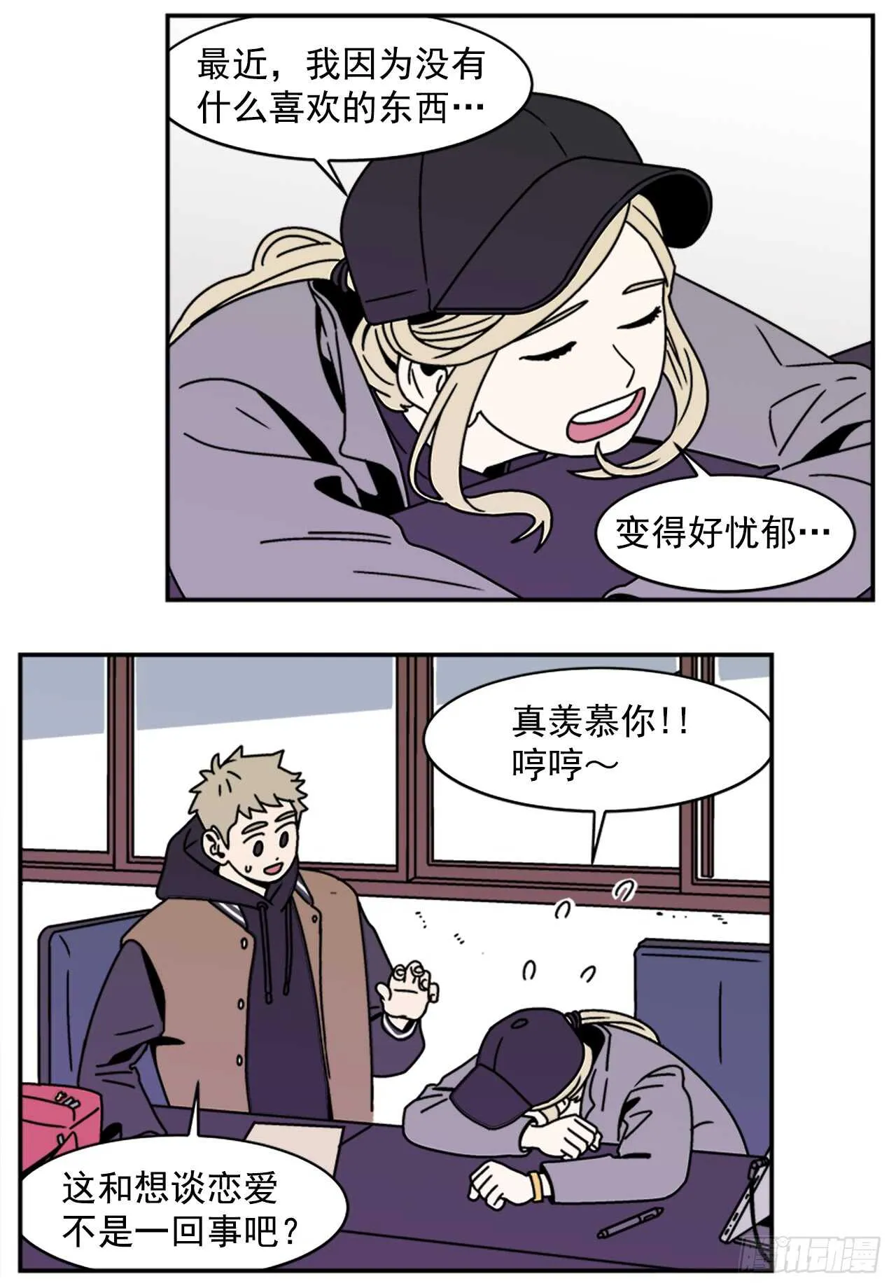16.他认识我？ 第24页
