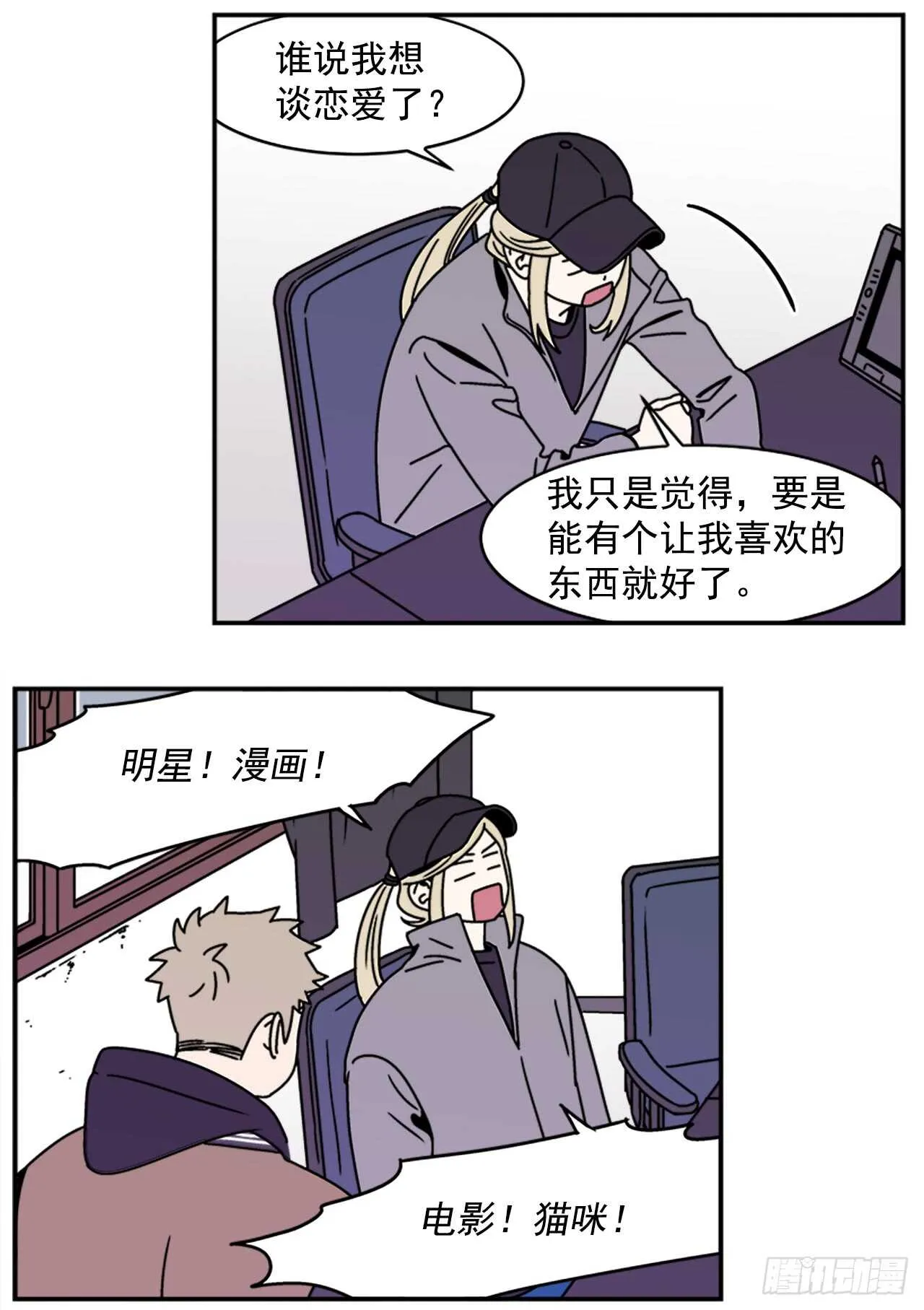 16.他认识我？ 第25页