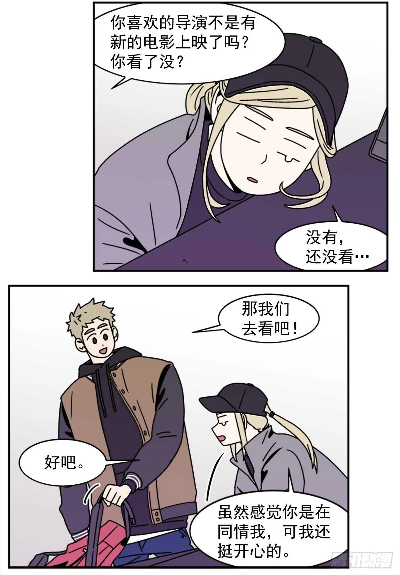 16.他认识我？ 第28页
