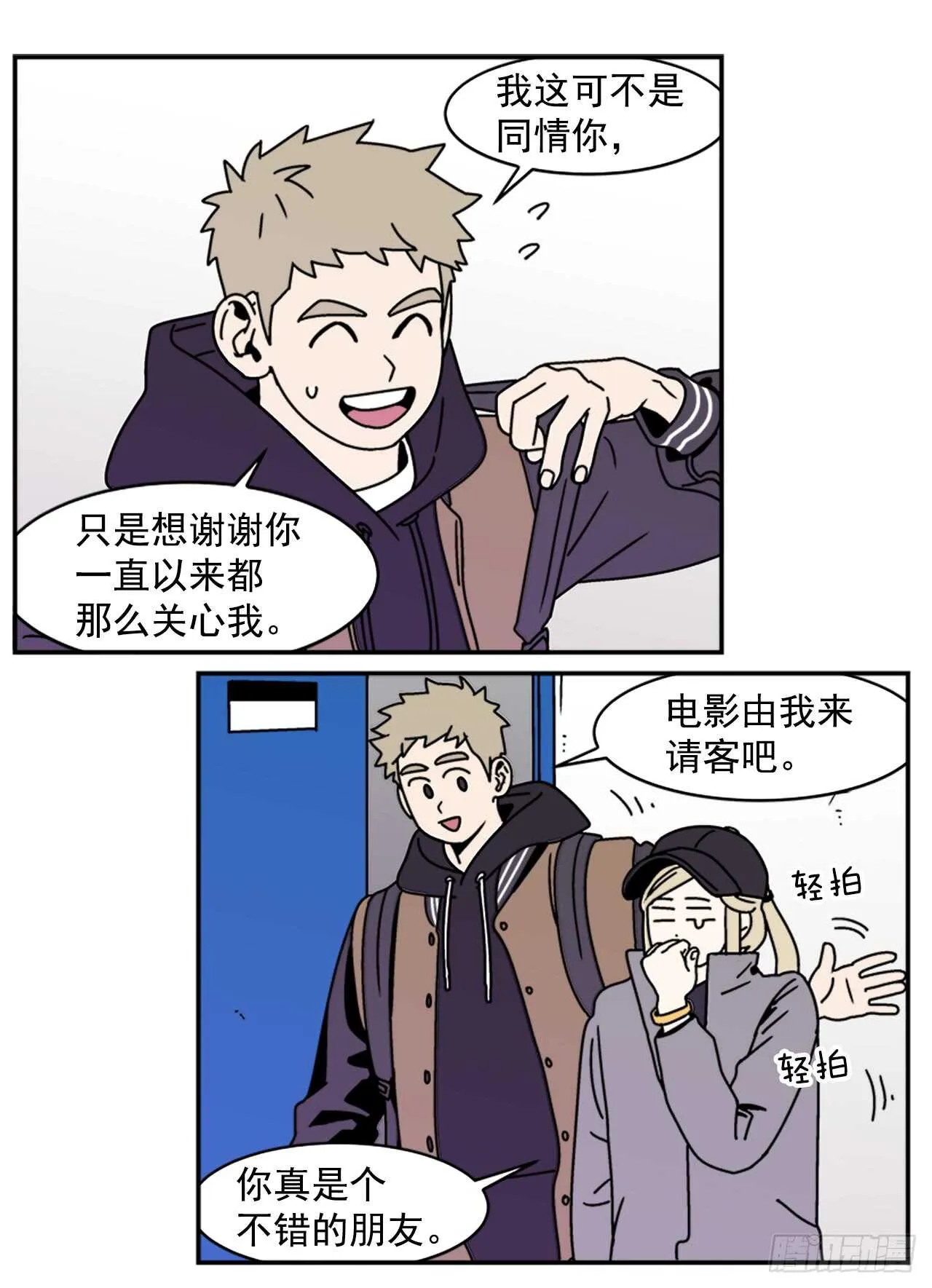16.他认识我？ 第29页