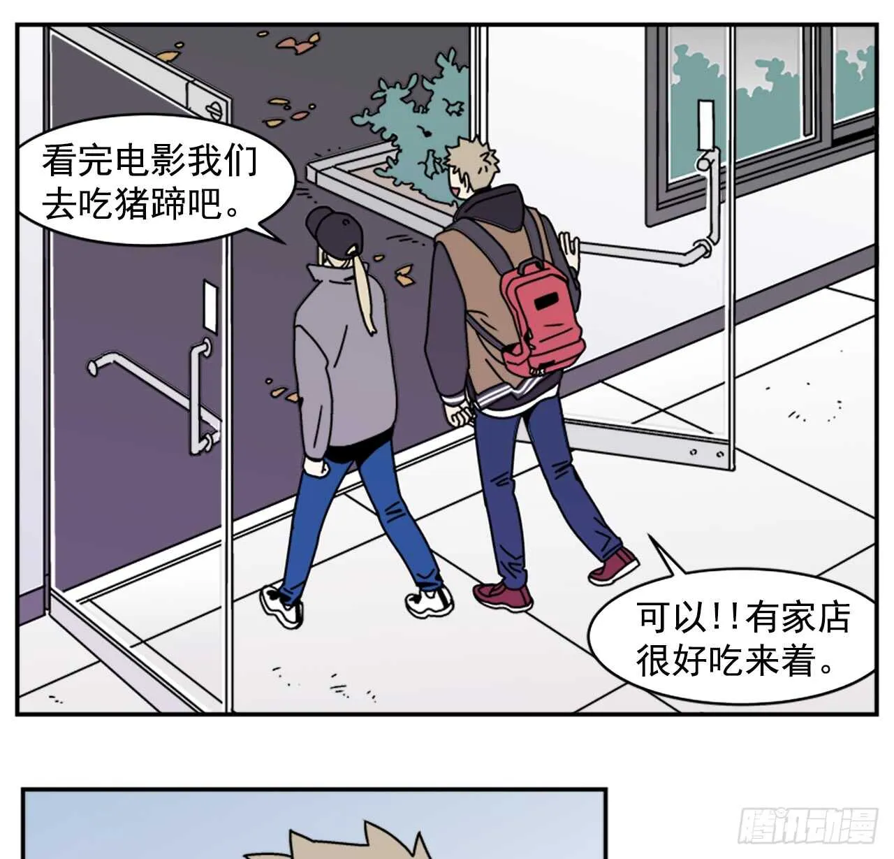 16.他认识我？ 第30页