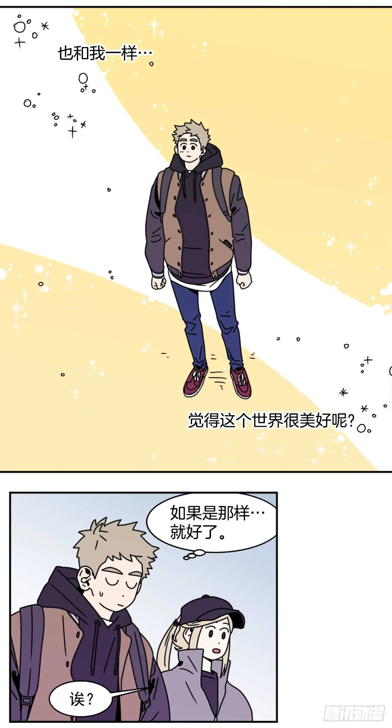 16.他认识我？ 第32页