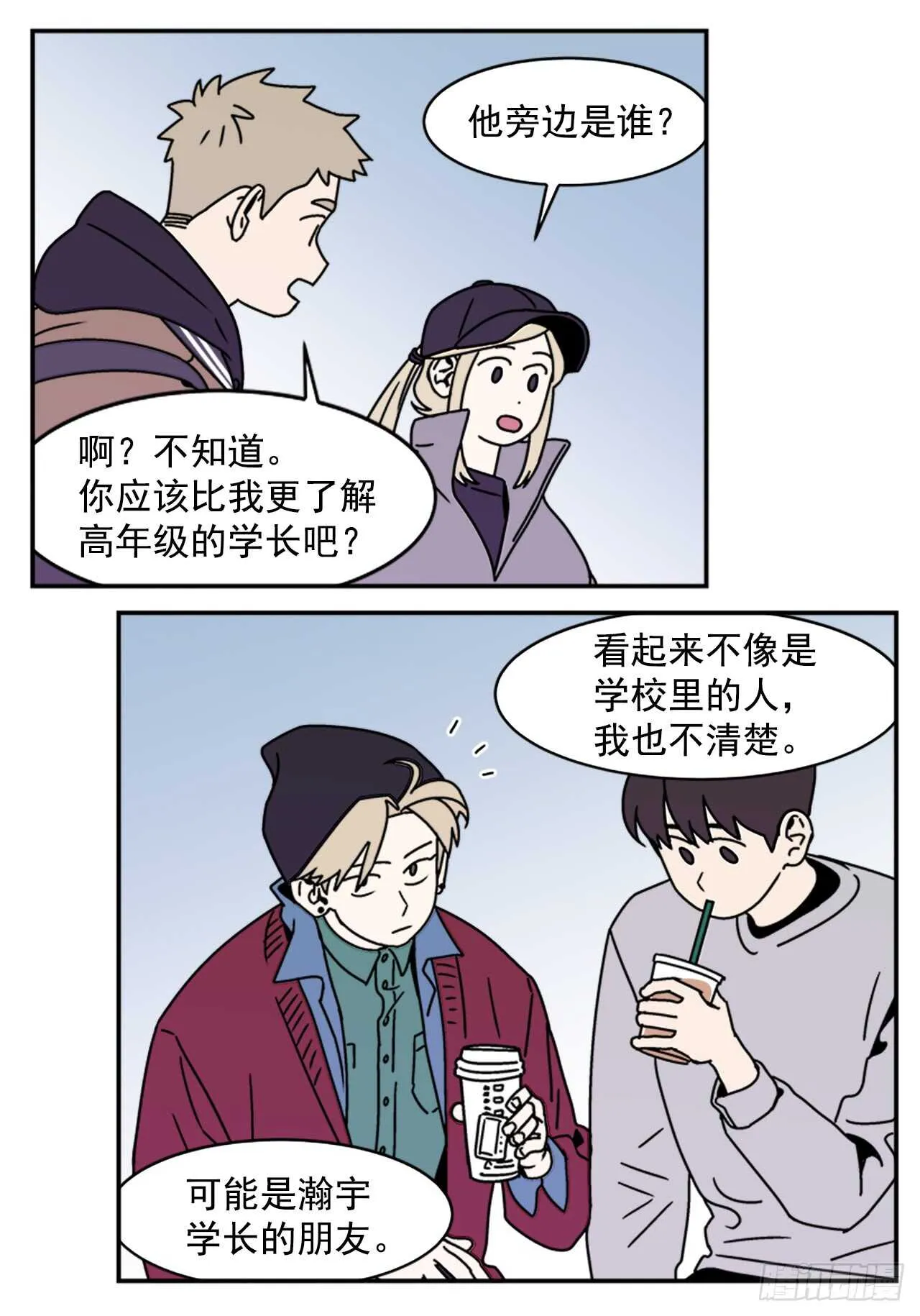 16.他认识我？ 第34页