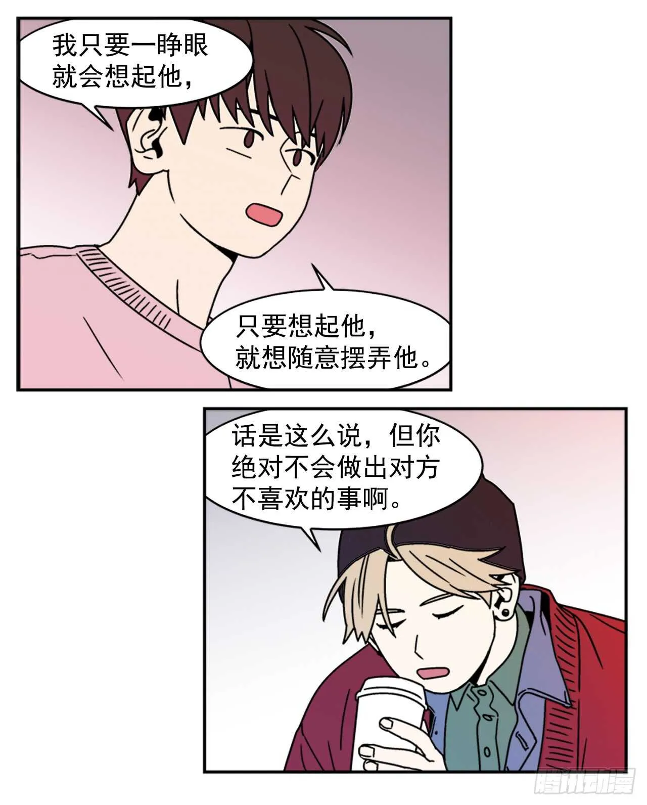 17.三人行 第8页