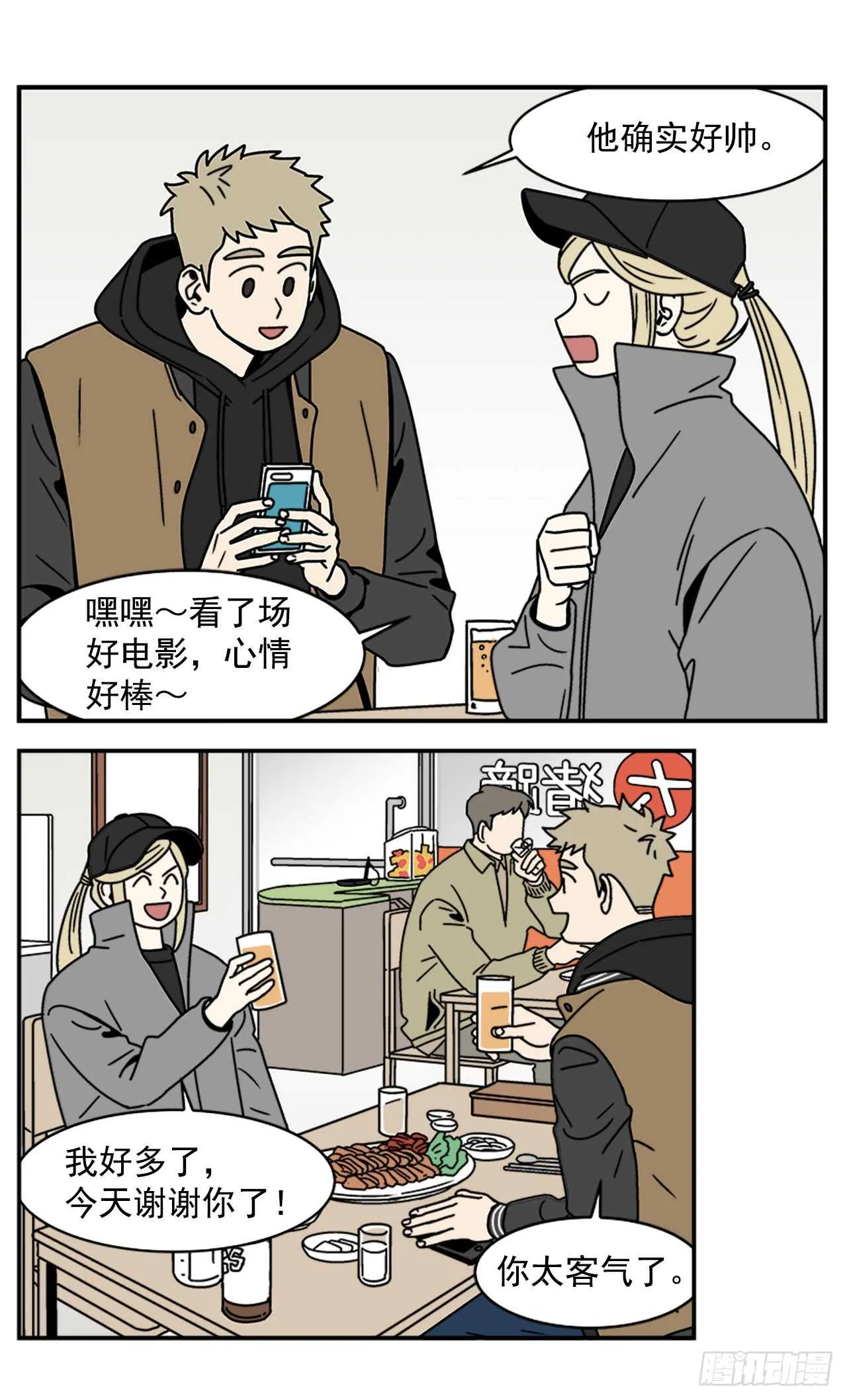 17.三人行 第23页