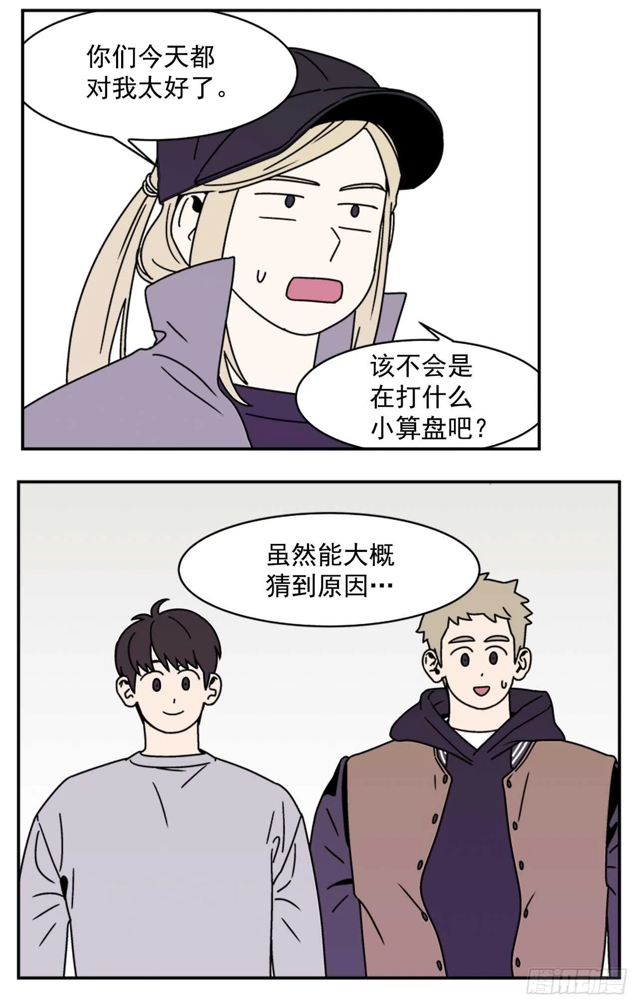17.三人行 第26页