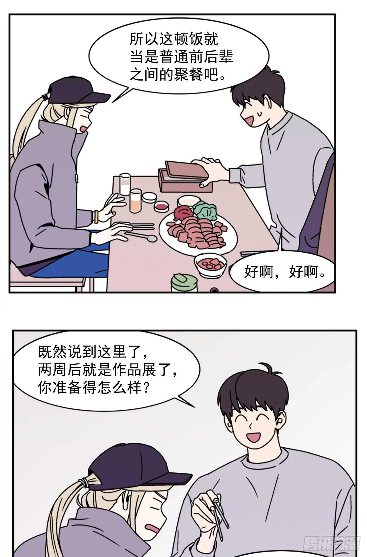 17.三人行 第28页