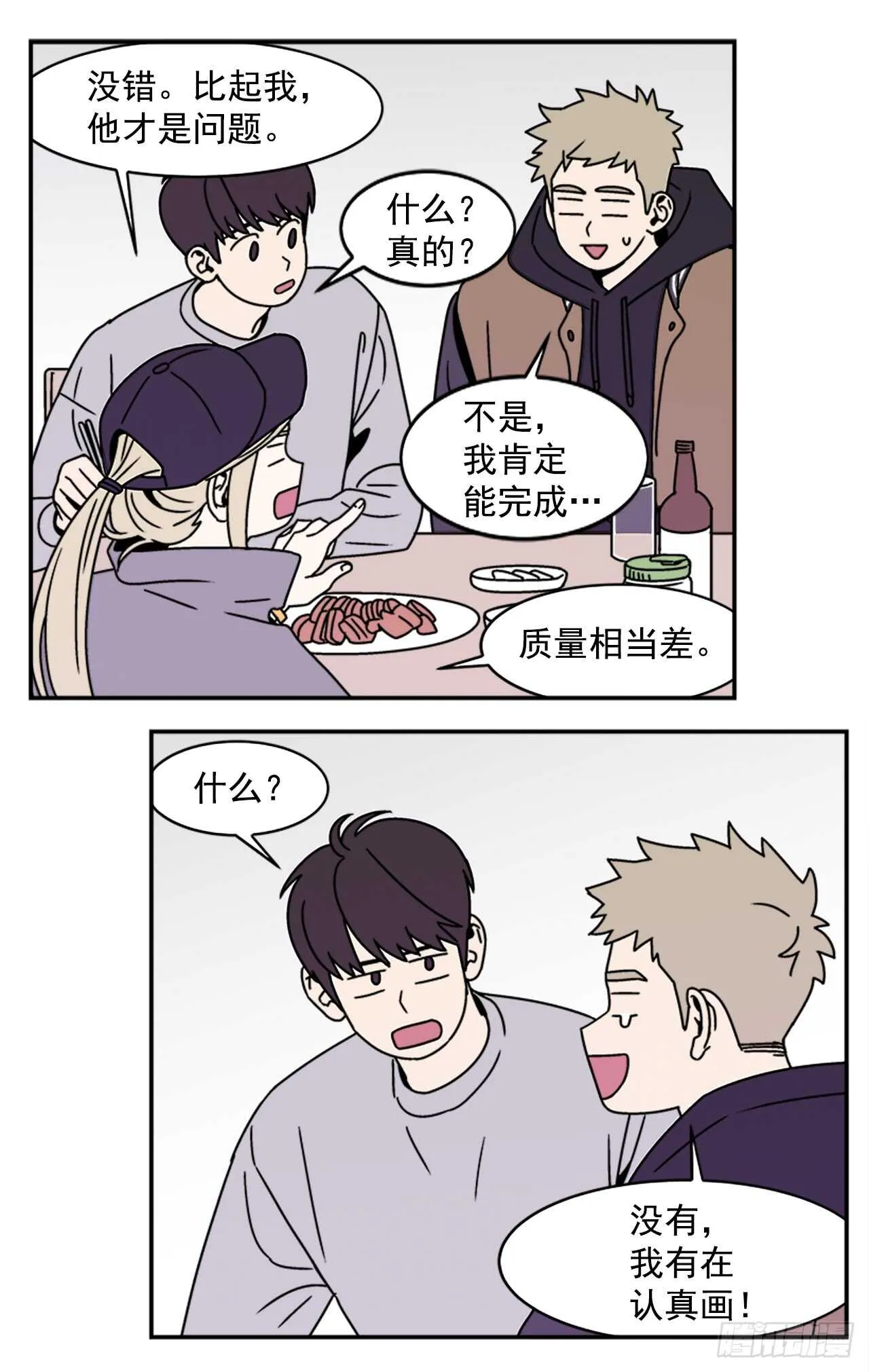 17.三人行 第30页