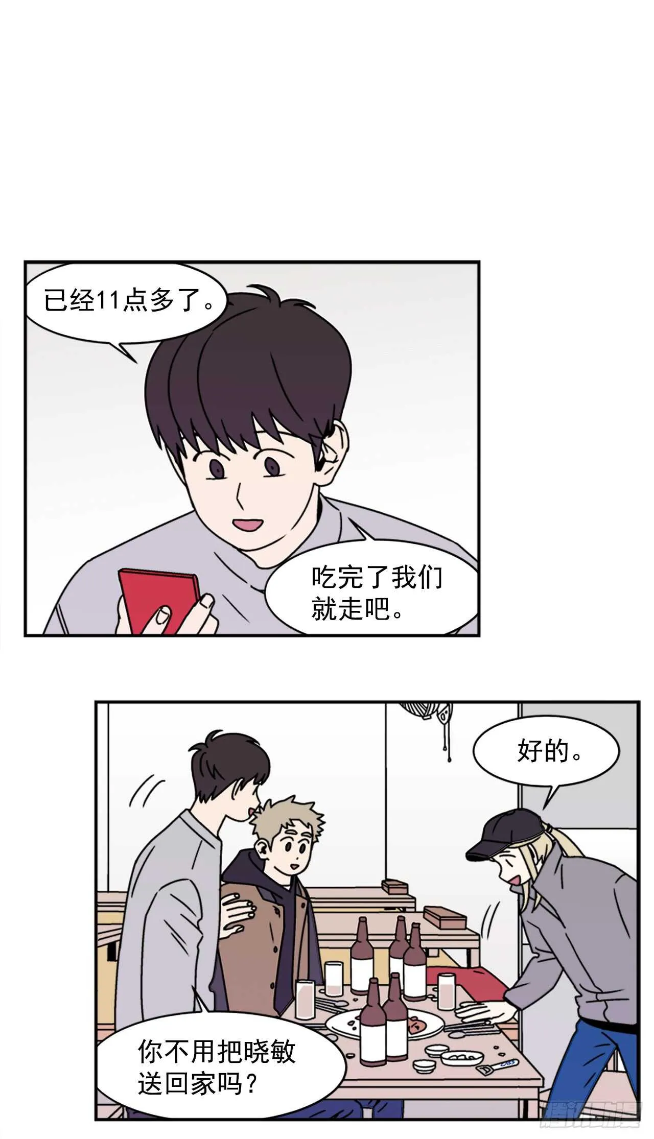 18.爱人的朋友 第1页
