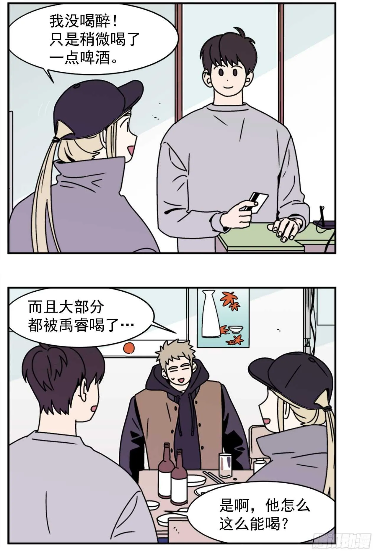 18.爱人的朋友 第2页
