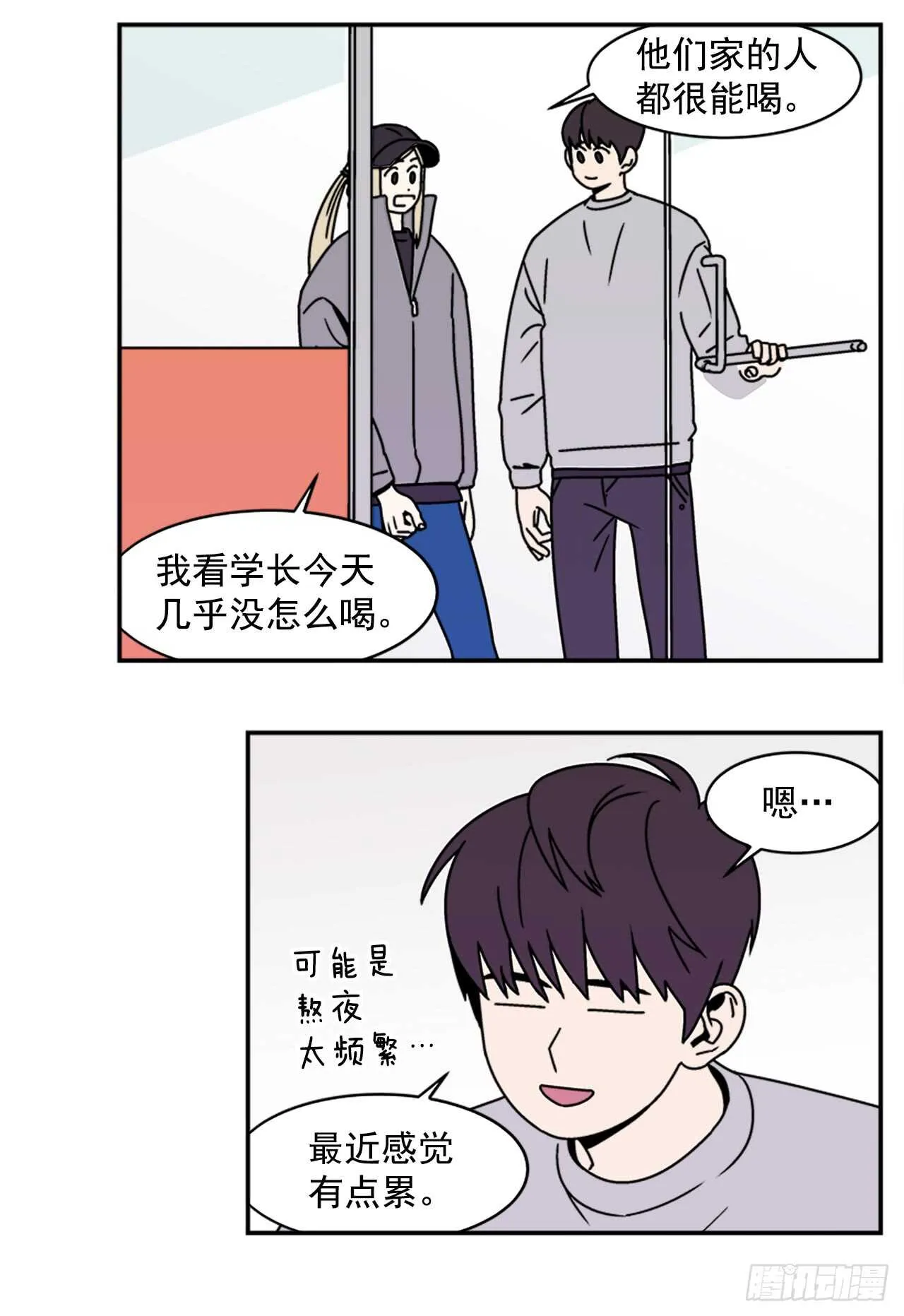 18.爱人的朋友 第3页
