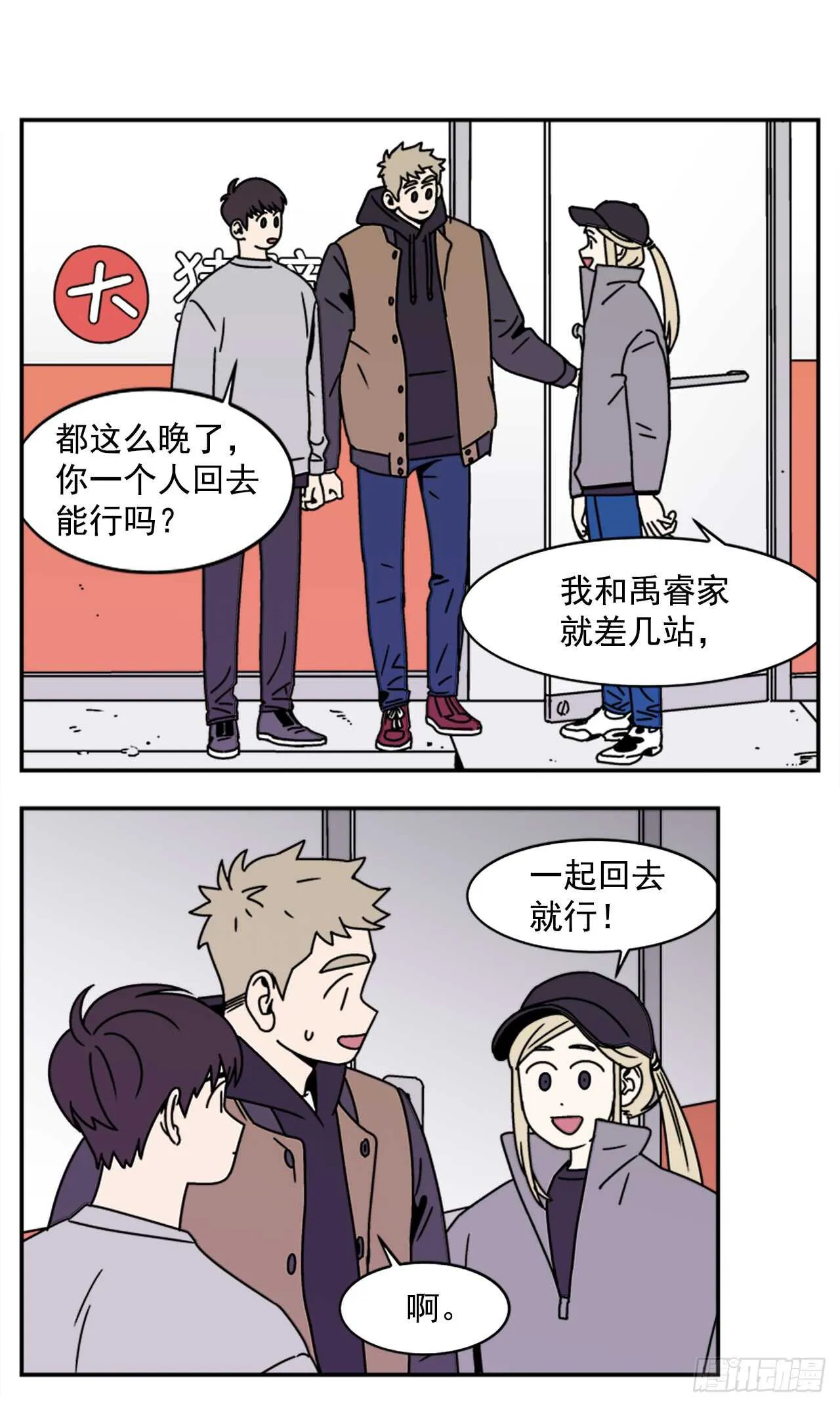 18.爱人的朋友 第4页