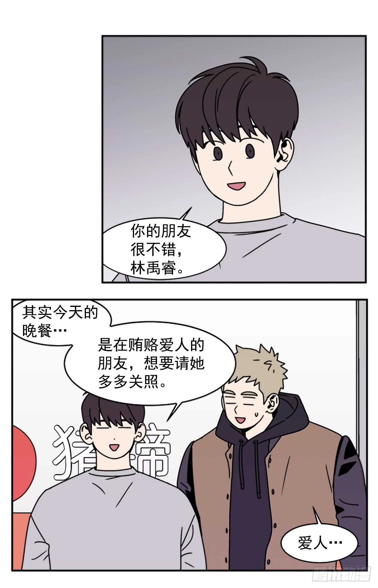 18.爱人的朋友 第9页