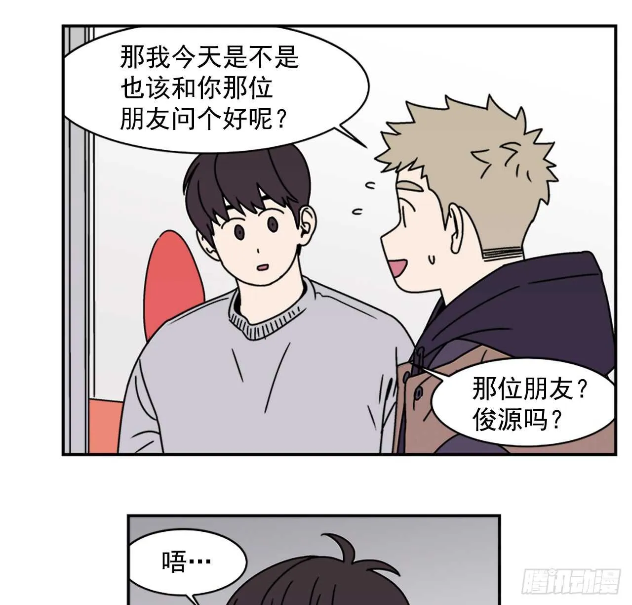 18.爱人的朋友 第10页