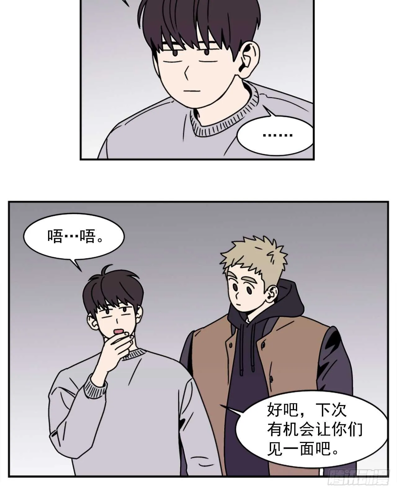 18.爱人的朋友 第11页