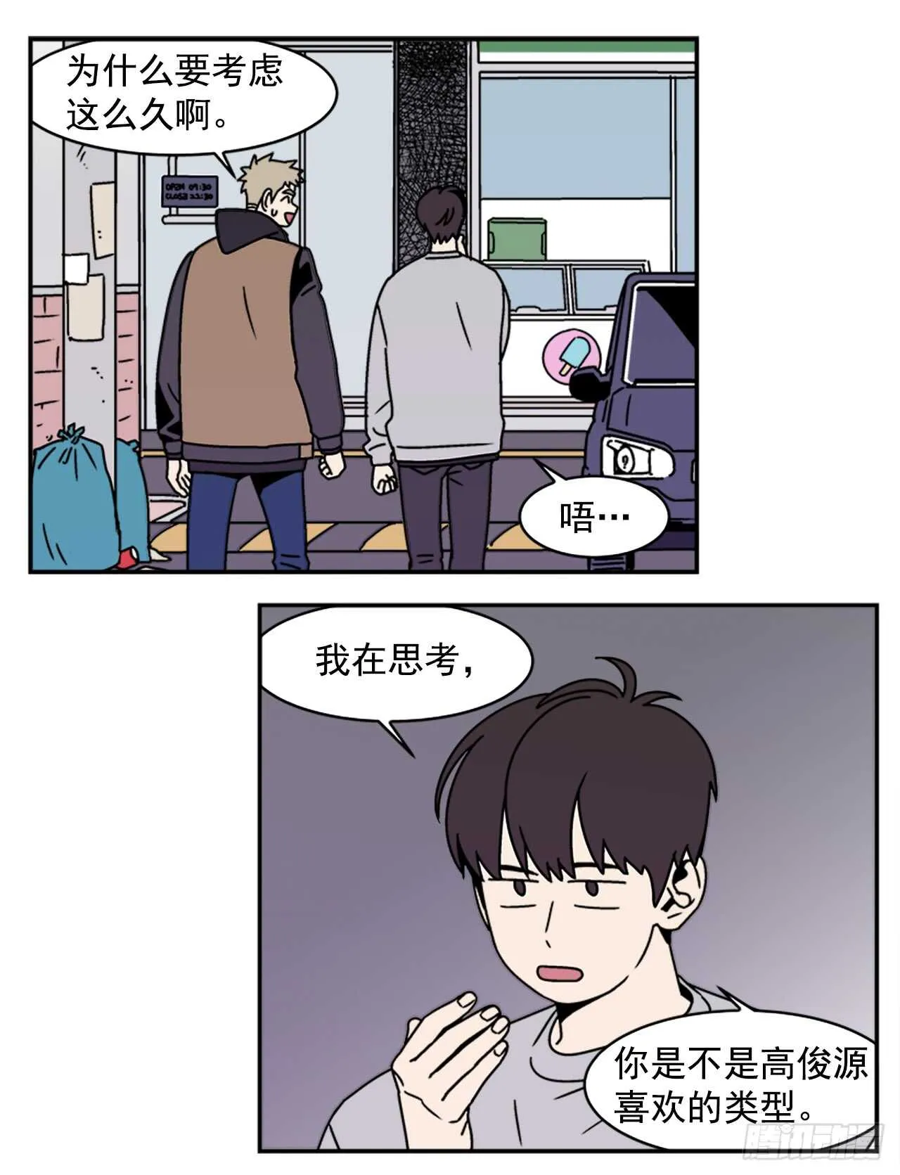 18.爱人的朋友 第12页