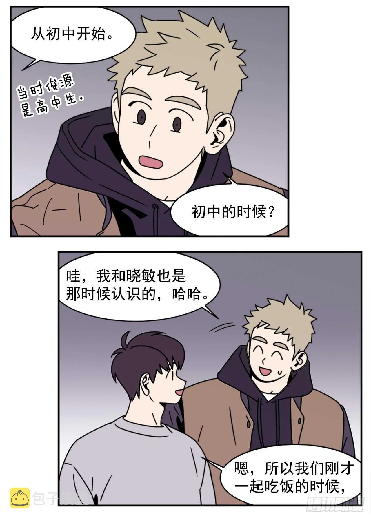 18.爱人的朋友 第15页