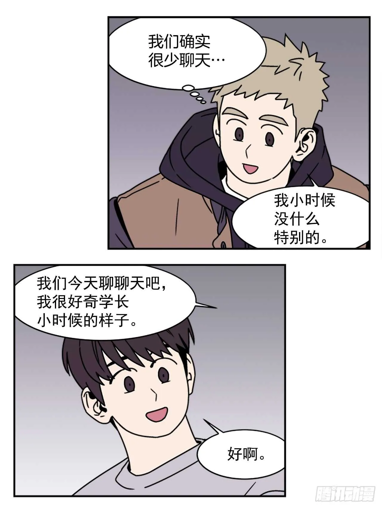 18.爱人的朋友 第19页