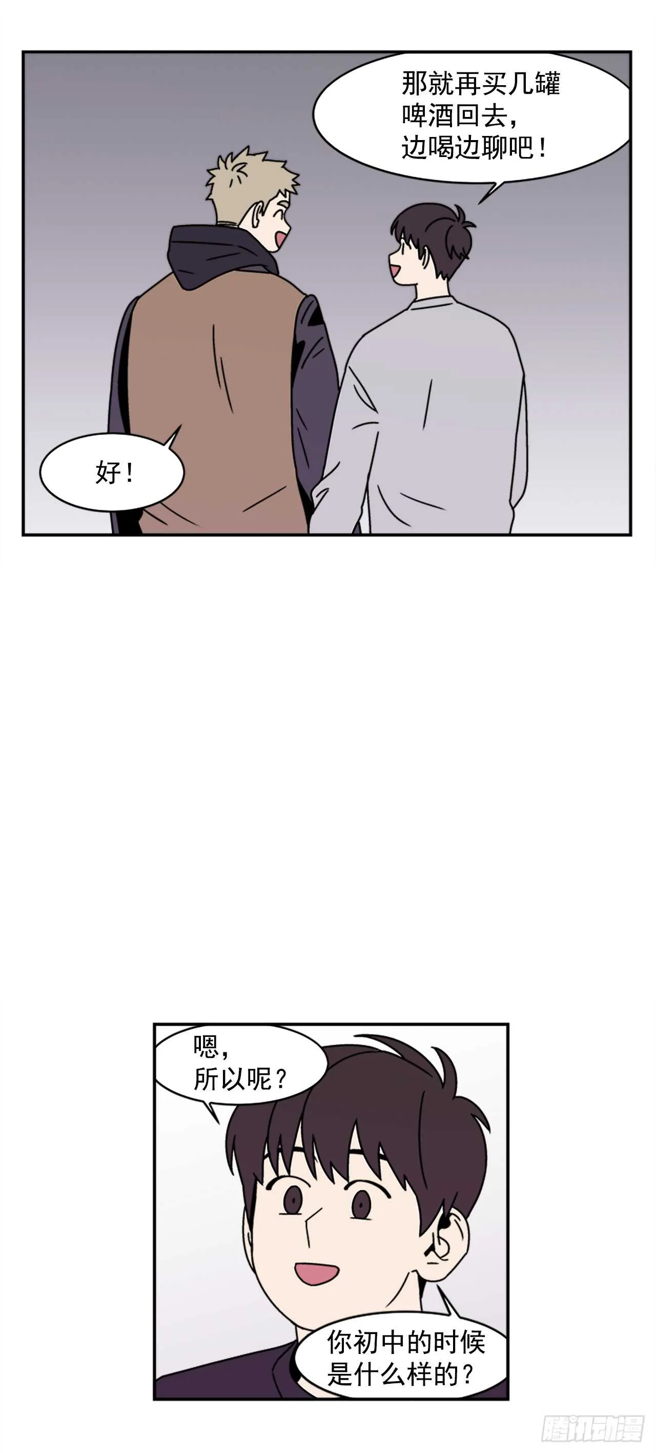 18.爱人的朋友 第20页